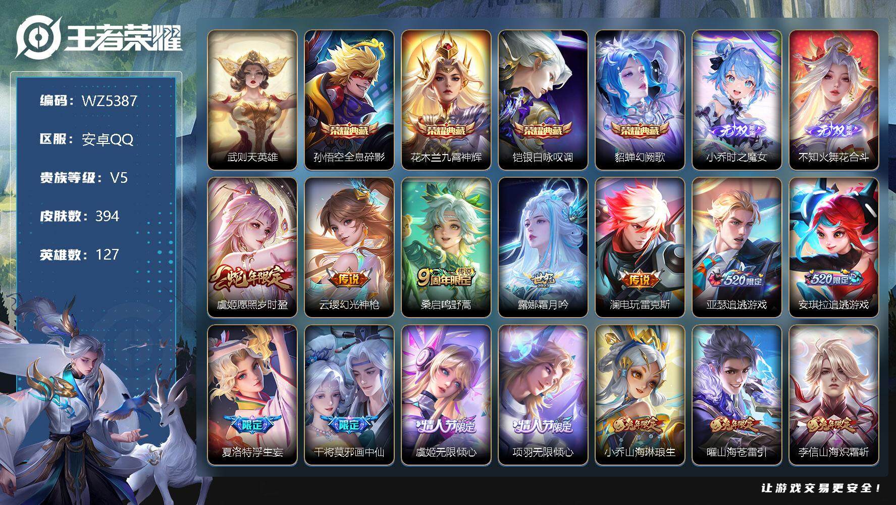 王者荣耀账号安卓QQ安卓Q-V5-尊贵铂金IV段位-127英雄-394皮肤-4典藏-0珍品无双-2无双-0珍品传说-40传说-129史诗
【英雄全皮】：不知火舞全皮，娜可露露全皮，太乙真人全皮，李信全皮，猪八戒全皮，蒙