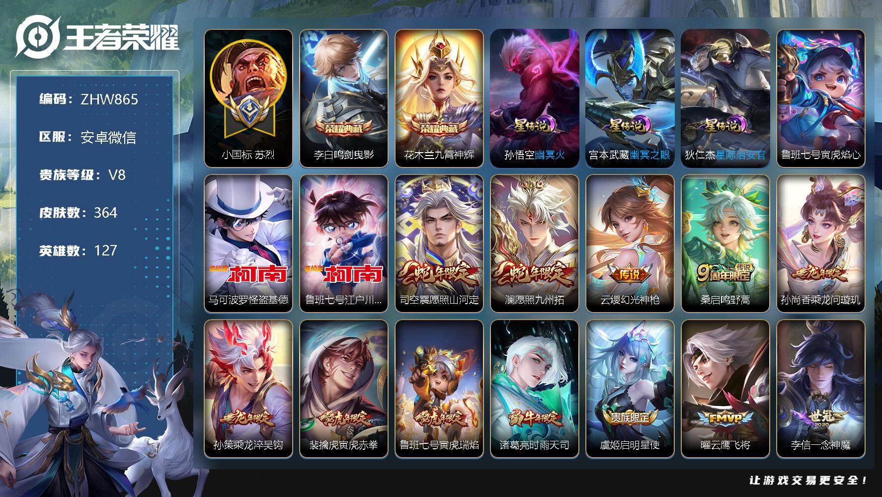 王者荣耀账号安卓VX微社交不影响游戏介意勿拍-小国苏烈-打野58段-安卓WX-V8-127英雄-364皮肤-2典藏+1小兵-2珍品传说-16传说-113史诗-4星元
【英雄全皮】：黄忠全皮，蒙恬全皮，司空震全皮，戈娅全