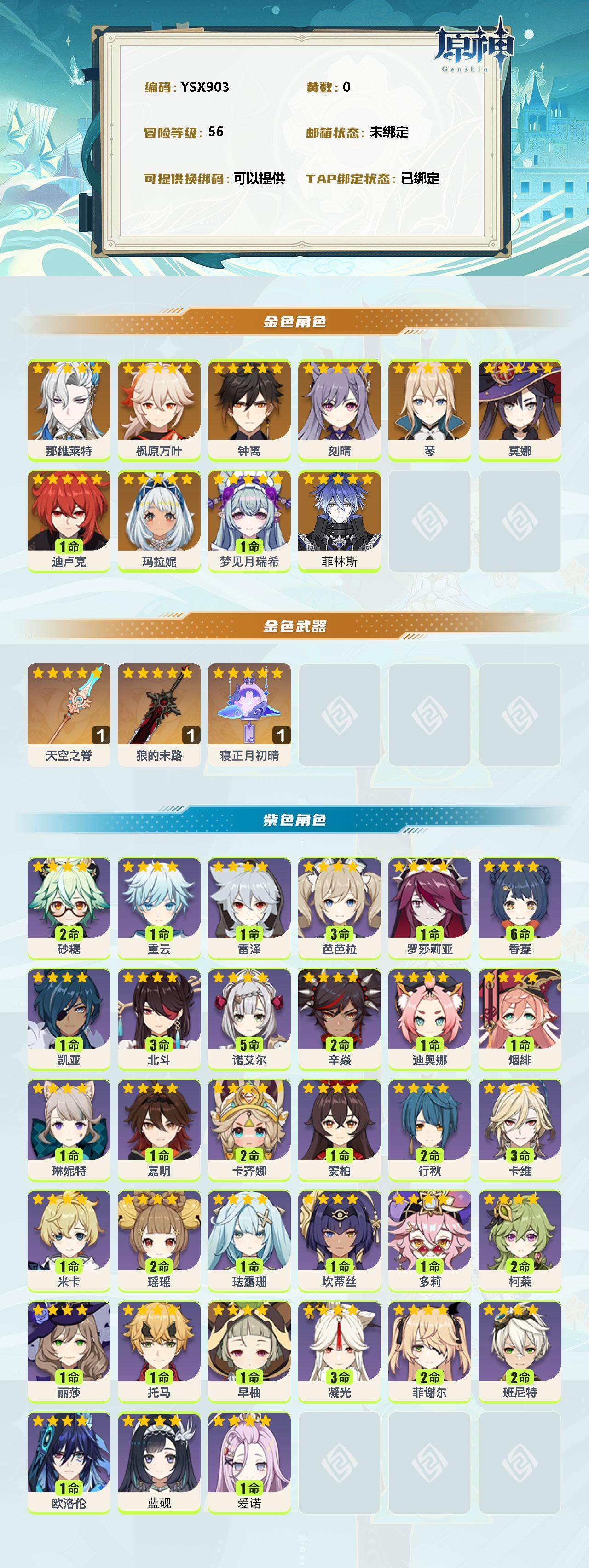 YSEY313713原神账号详情图2 YSEY313713原神账号详情图2