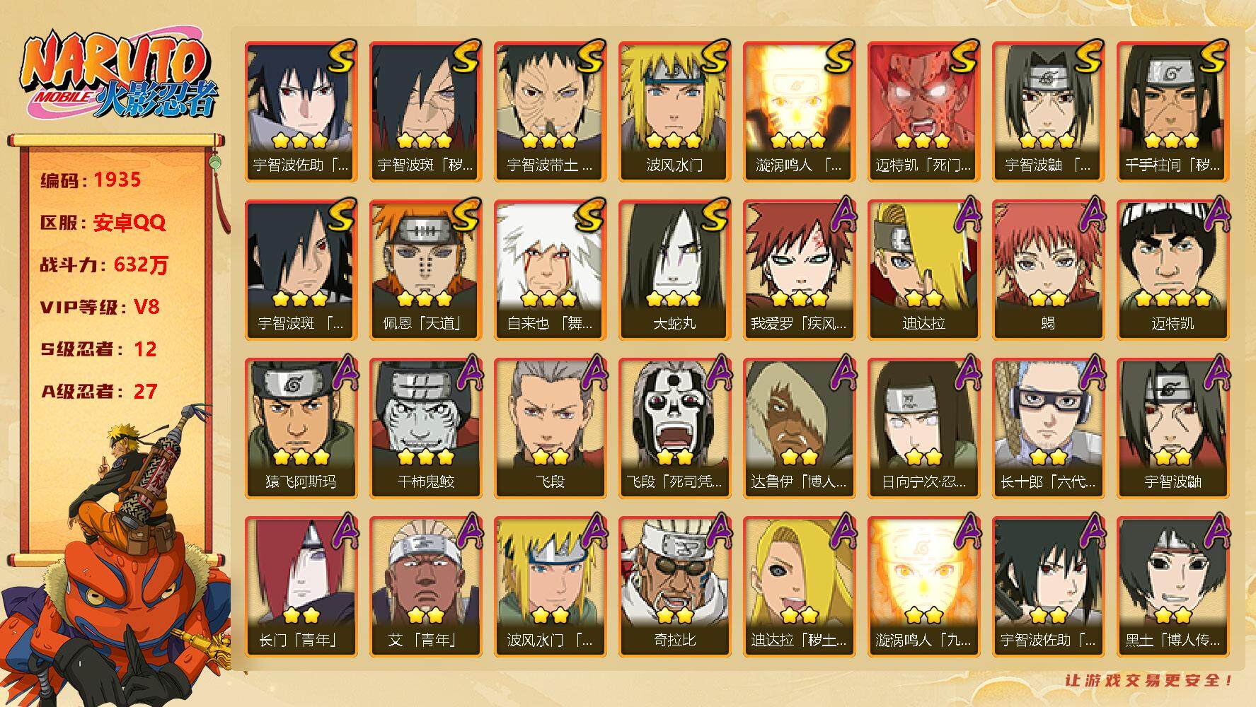 火影忍者账号安卓QQV8 632万战力 12S级忍者数-27A级忍者数 卡卡西72片 自来也65片 大野木80片 忍战艾57片 SR4107
【S级忍者】：千手柱间「秽土转生」(3星)，宇智波斑「秽土转生·解」(3星)