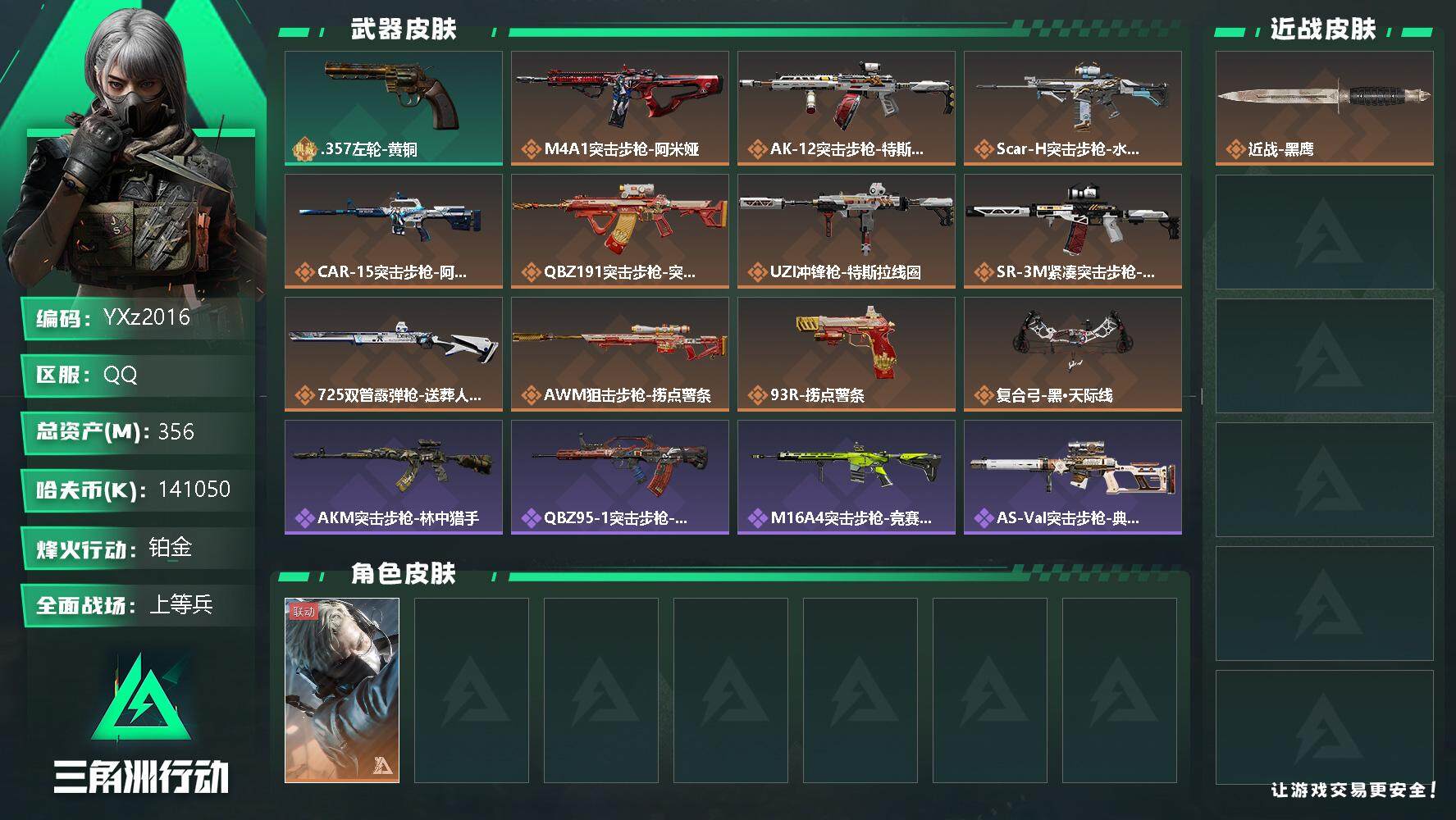 三角洲行动账号QQ【高额资产账号356M，猛攻必备】【Q区三端互通】【无二次】z2016-特勤处：仓库7级/靶场4级/