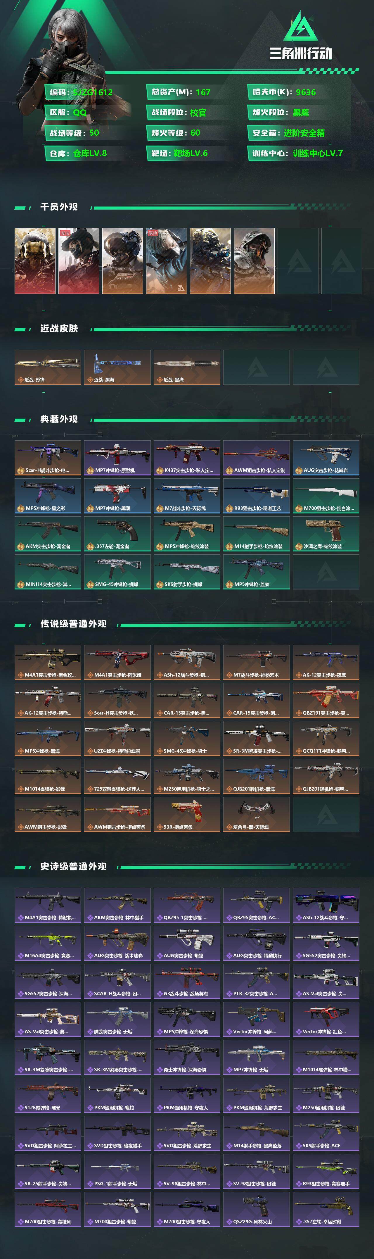 SJZQM350465三角洲行动账号详情图3