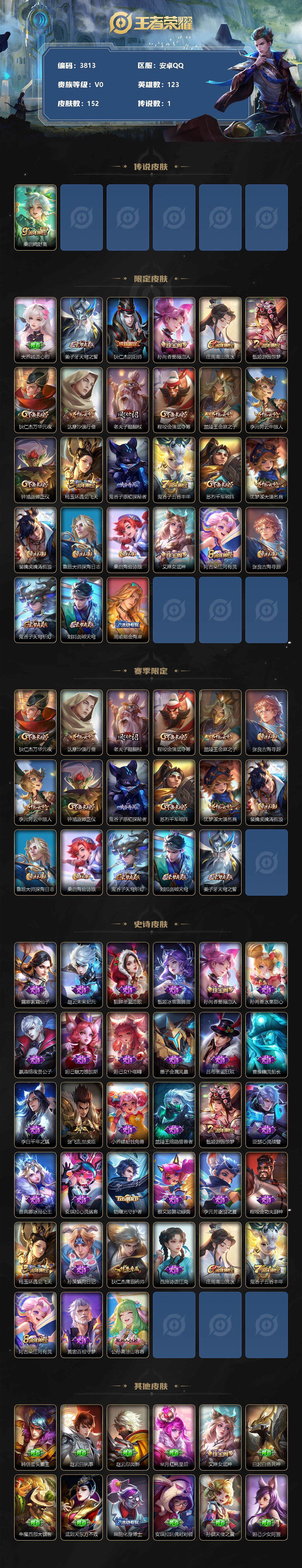 WZCMW3335425王者荣耀账号详情图2 WZCMW3335425王者荣耀账号详情图2