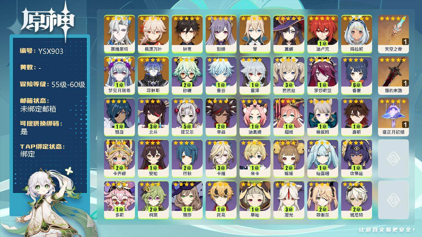 原神账号官服 天空岛【YSX903】56级/女主/12个五星角色/0命菲林斯/1命梦见月瑞希/0命玛拉妮/0命那维莱特/0命枫原万叶/0命钟离/0命琴/0命刻晴/1命迪卢克/0命莫娜/精1寝正月初晴/精1狼的末路/精1