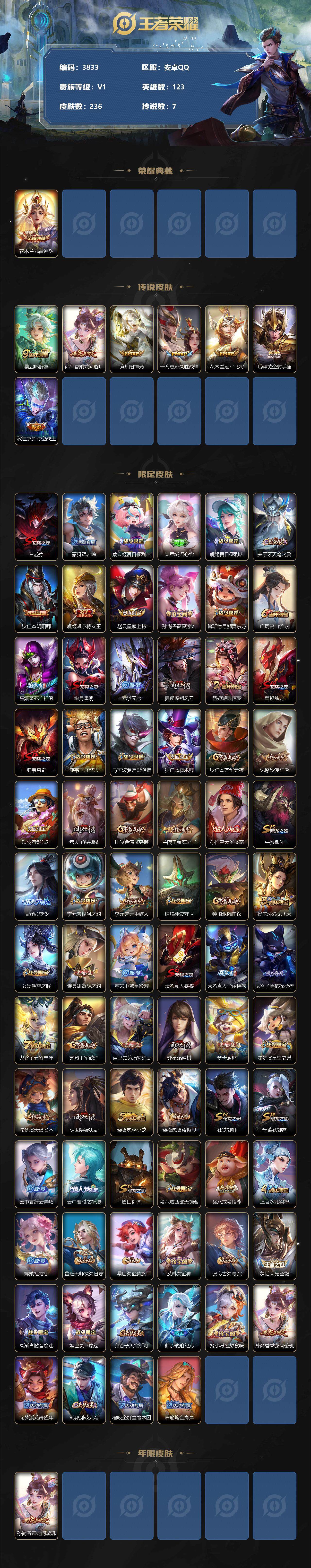 WZCMW3335749王者荣耀账号详情图2 WZCMW3335749王者荣耀账号详情图2