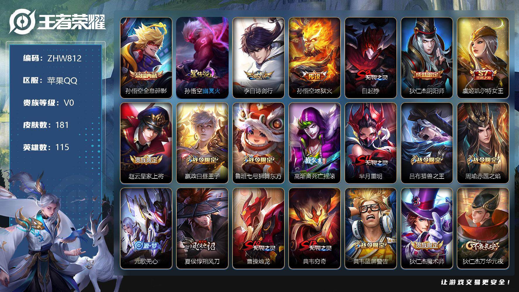 王者荣耀账号苹果QQ【特价急出/详情看图】：苹果Q-V0-永恒钻石IV段位-115英雄-181皮肤-1典藏-1星元-2传说-34史诗
【荣耀典藏】：孙悟空全息碎影
【传说皮肤】：李白诗剑行，孙悟空地狱火
【限定皮肤】：