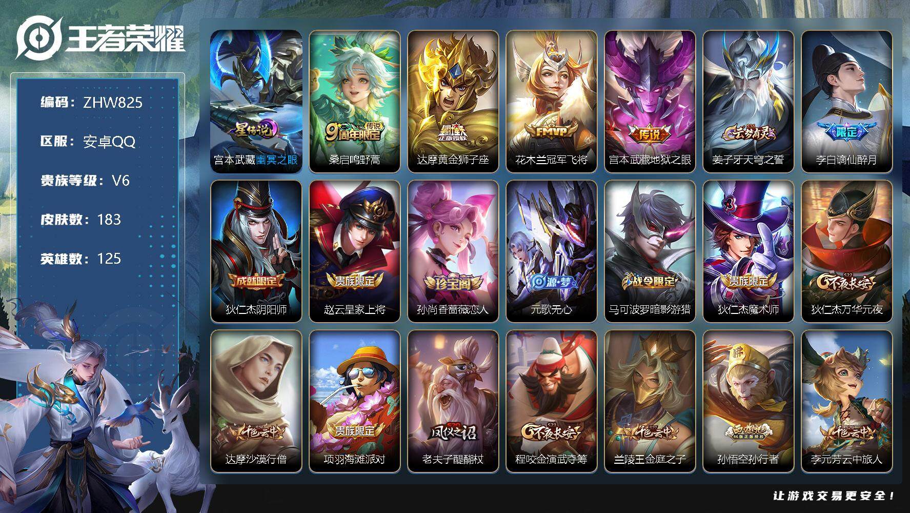 WZLX3335857王者荣耀账号详情图9 WZLX3335857王者荣耀账号详情图9