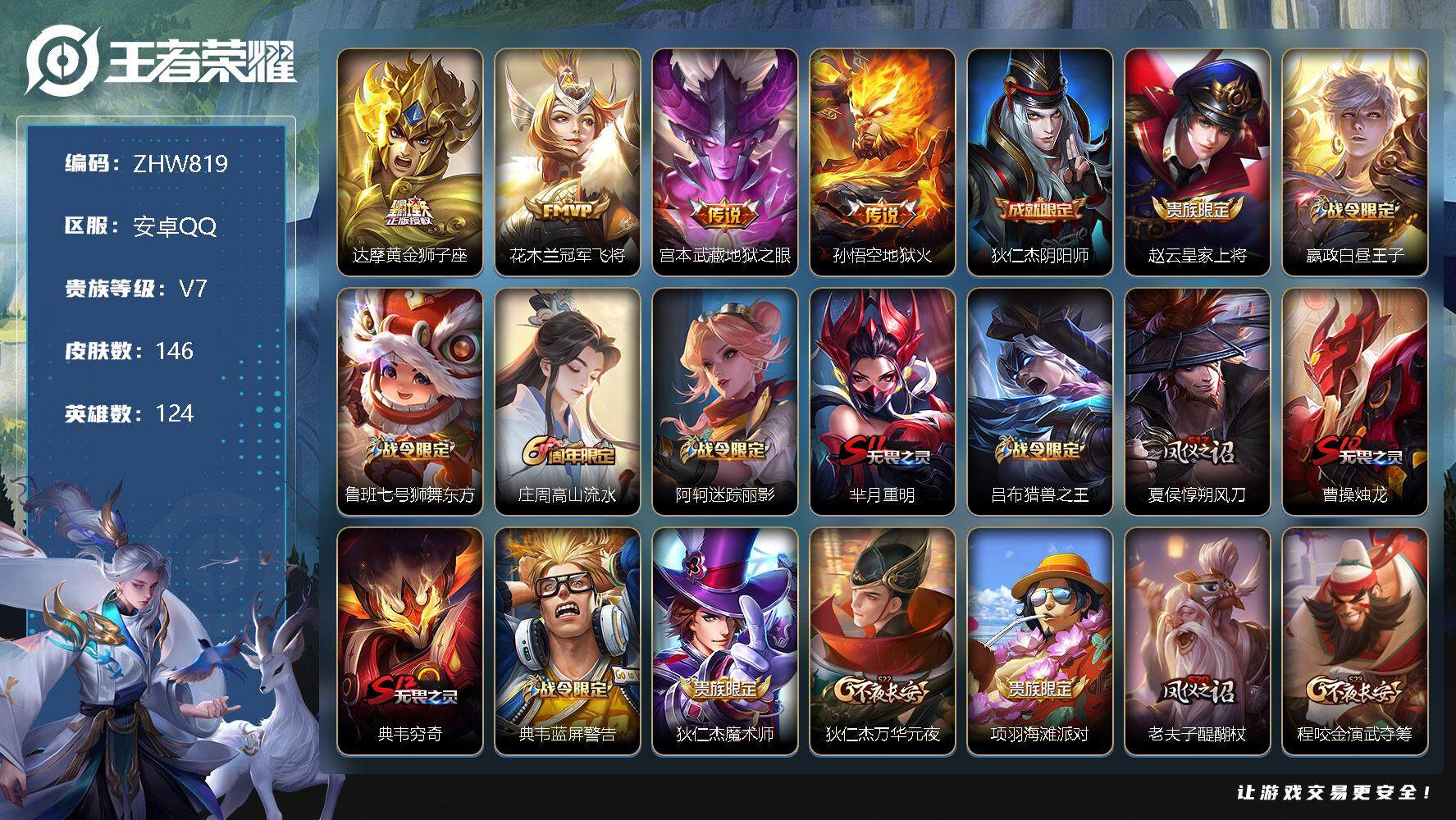 WZLX3335871王者荣耀账号详情图13 WZLX3335871王者荣耀账号详情图13