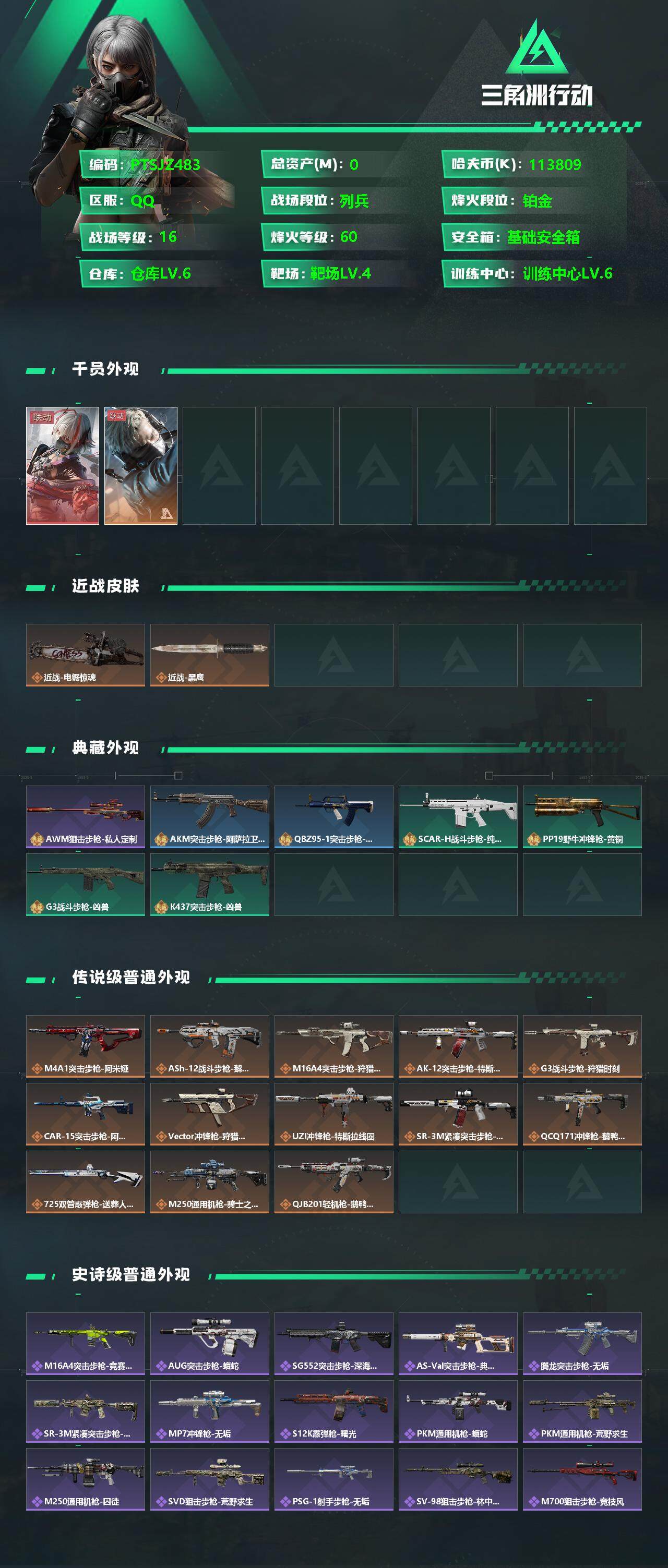 SJZCMW359656三角洲行动账号详情图2