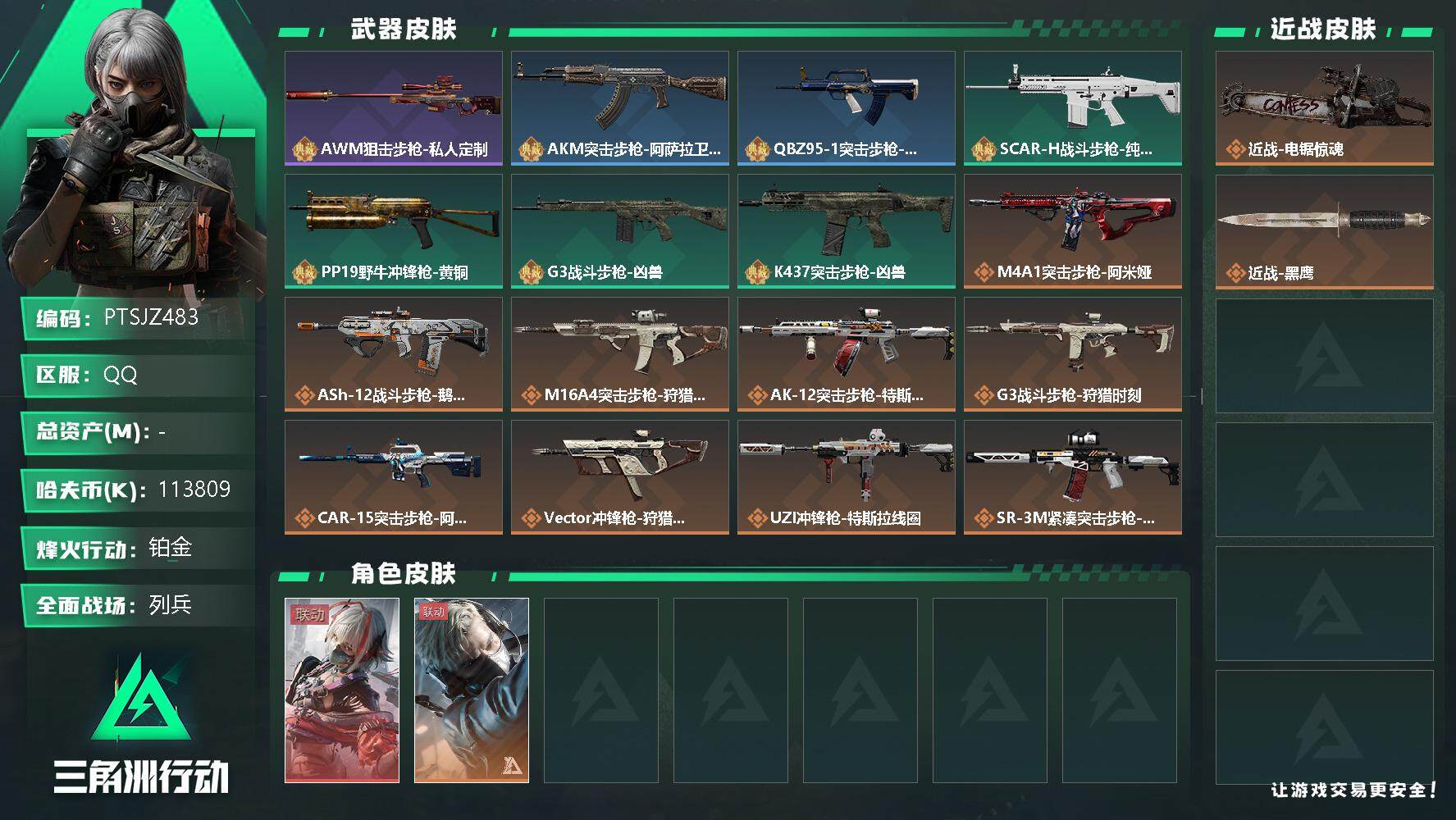 三角洲行动账号QQ【PTSJZ483】k哈伏币-213m流动资产-60烽火等级-铂金-16战场等级-列兵
【干员外观】