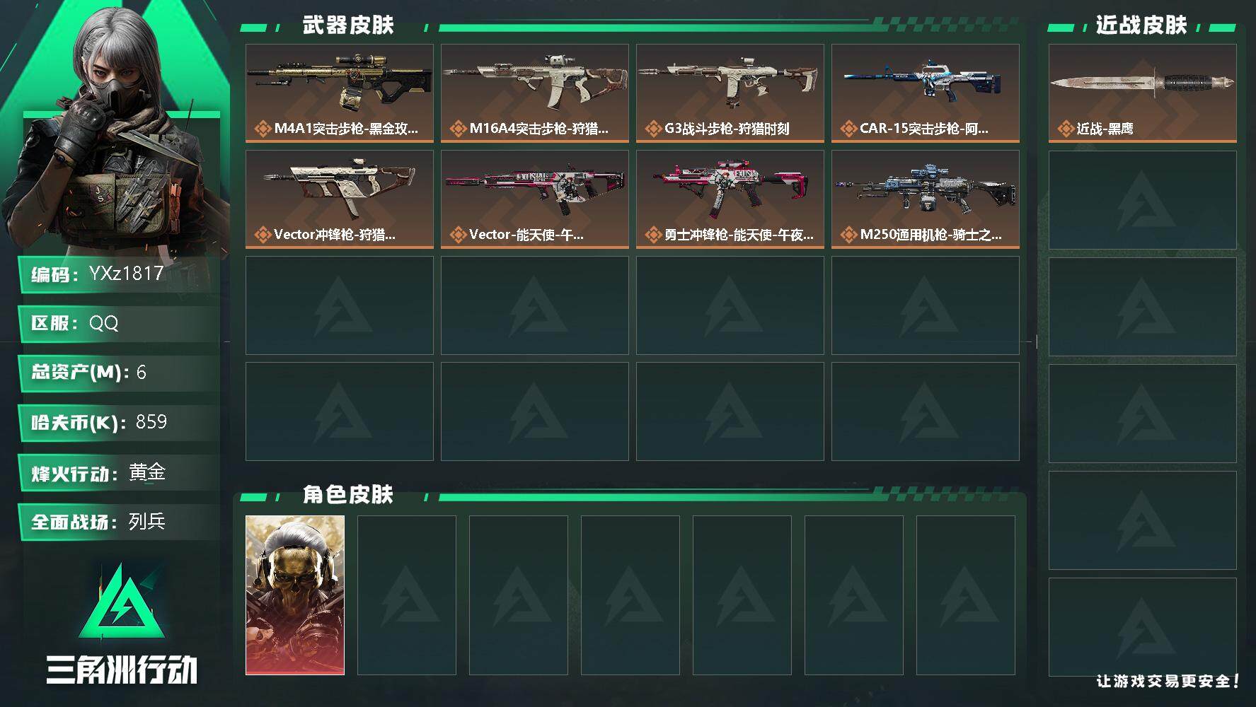 三角洲行动账号QQ【单红皮蚀金玫瑰+性价比超高+后续升值空间超大+稀有度拉满】【Q区三端互通-蚀金玫瑰】【无二次】z1