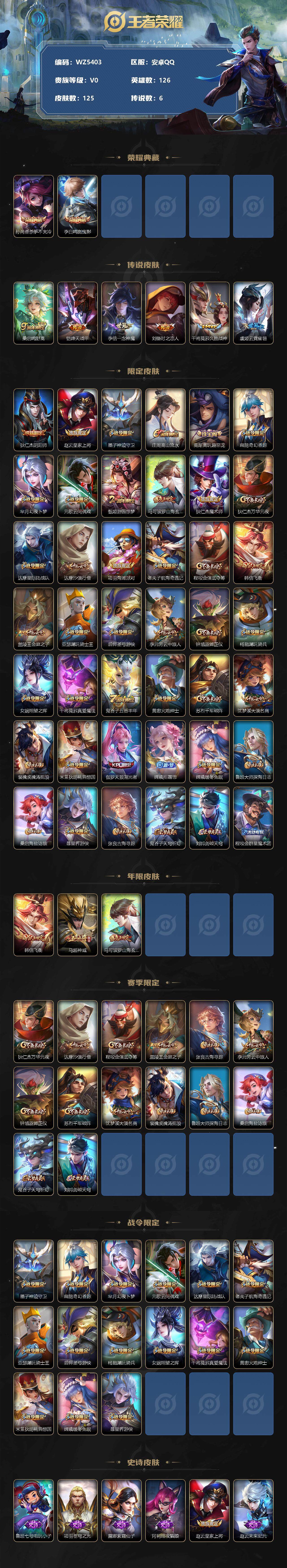 WZXS3385212王者荣耀账号详情图2 WZXS3385212王者荣耀账号详情图2