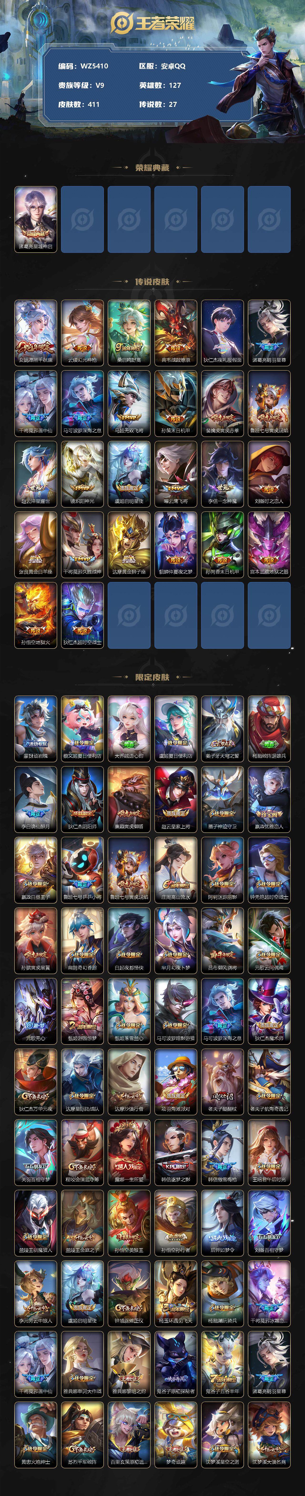 WZXS3385213王者荣耀账号详情图4