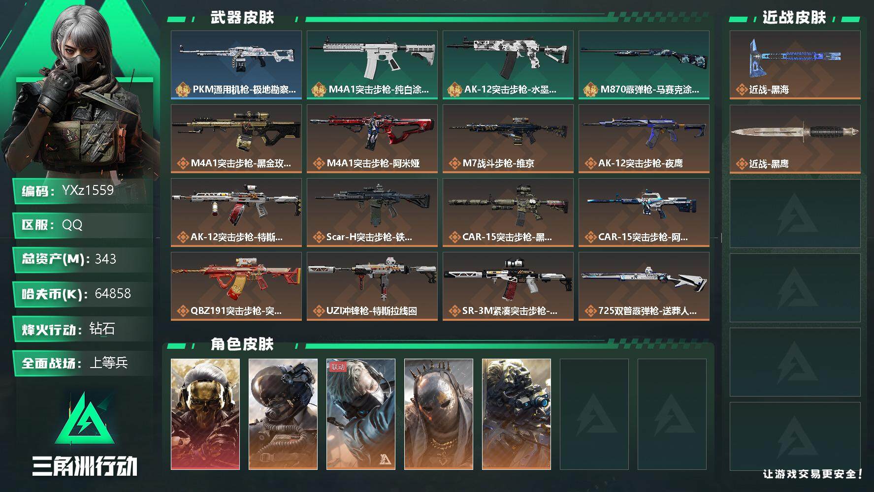 三角洲行动账号QQ【高额资产号343M.单红蚀金玫瑰.单刀皮黑海.满足烽火/全面战场所有需求.强烈推荐】【Q区三端互通