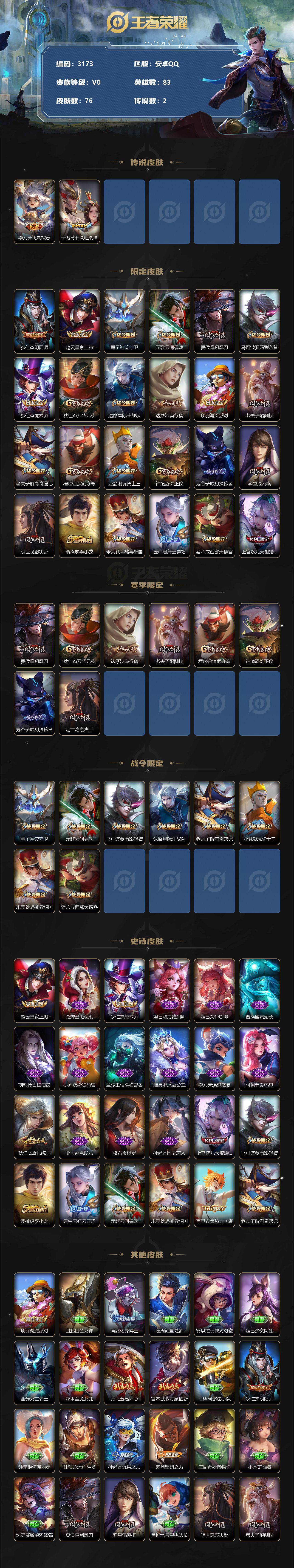 WZJZ3339915王者荣耀账号详情图2