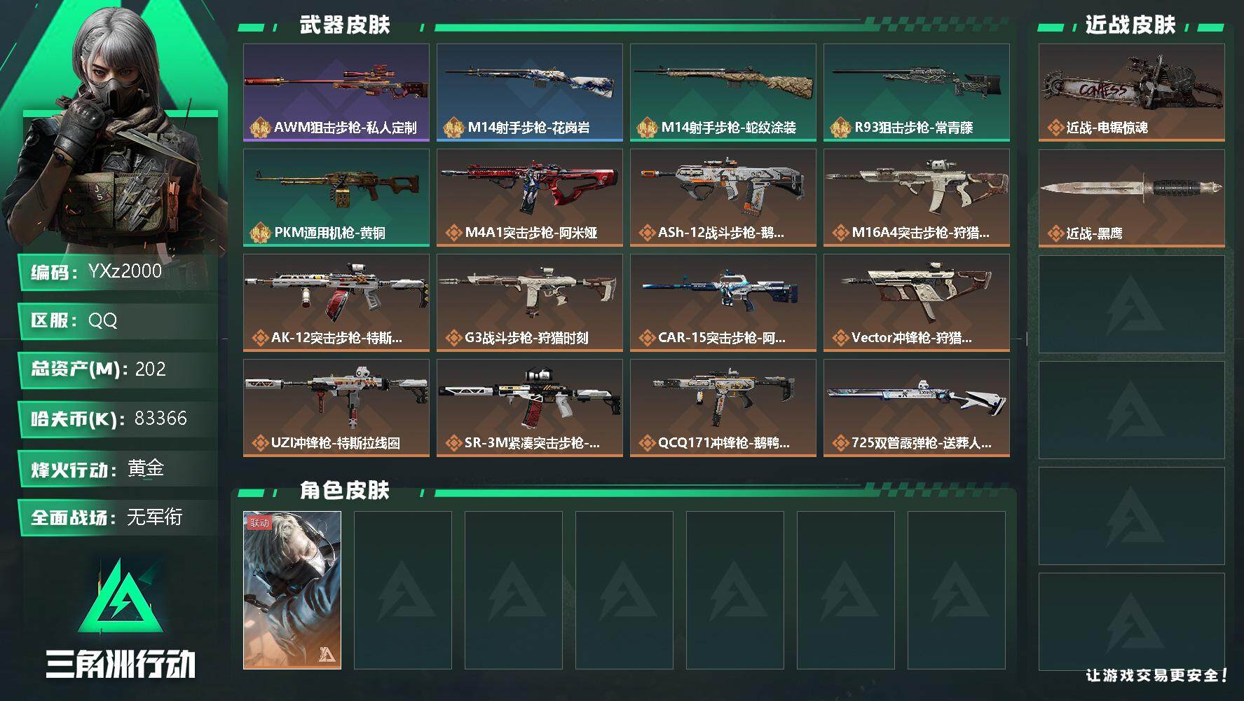 三角洲行动账号QQ【S6赛季安全箱3X3.高额资产号202M，单刀皮电锯惊魂.满足烽火/全面战场所有需求.强烈推荐】【