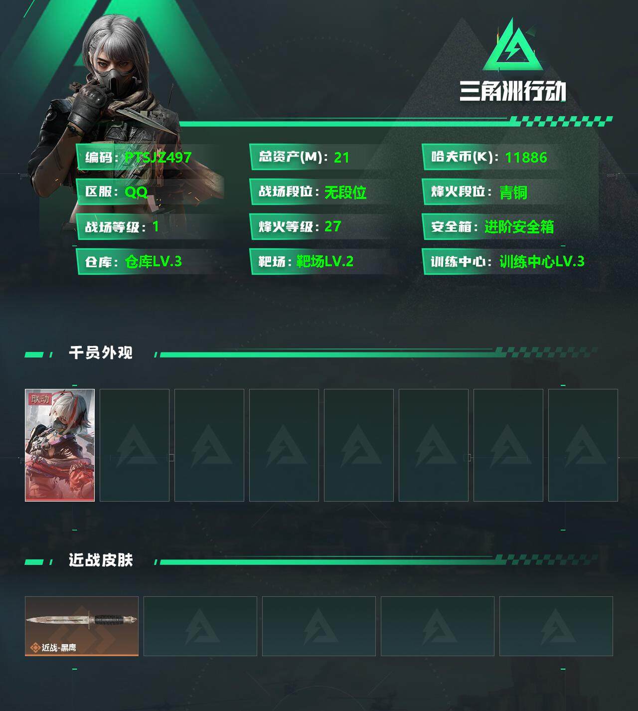 三角洲行动账号QQ【PTSJZ497】总资产21M，流动资产20M，哈夫币11866K，三角劵20，-三角币，

【干