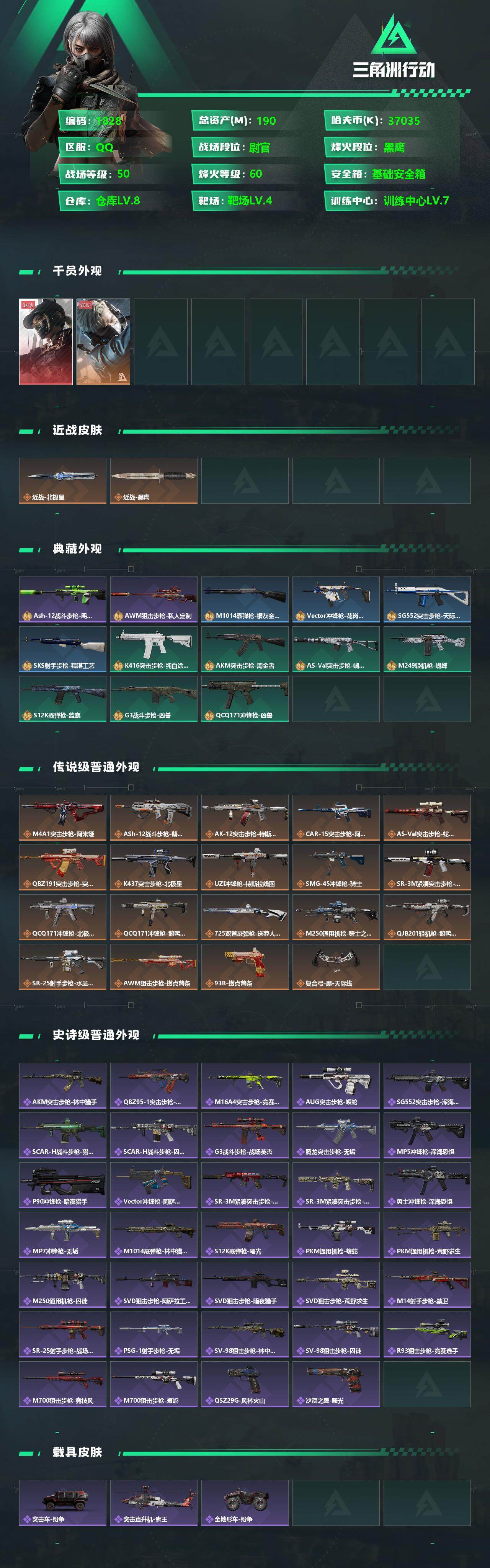 SJZQM350763三角洲行动账号详情图5