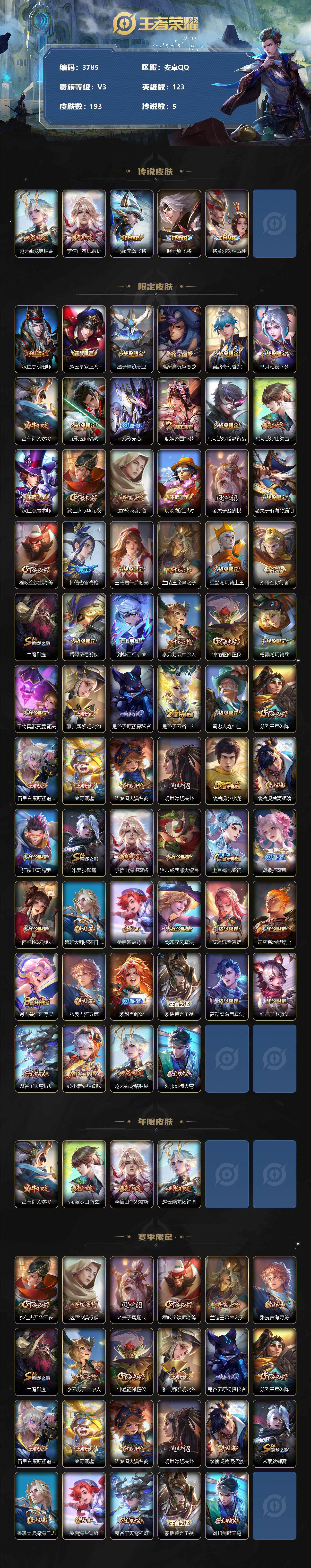 WZCMW3335423王者荣耀账号详情图2 WZCMW3335423王者荣耀账号详情图2