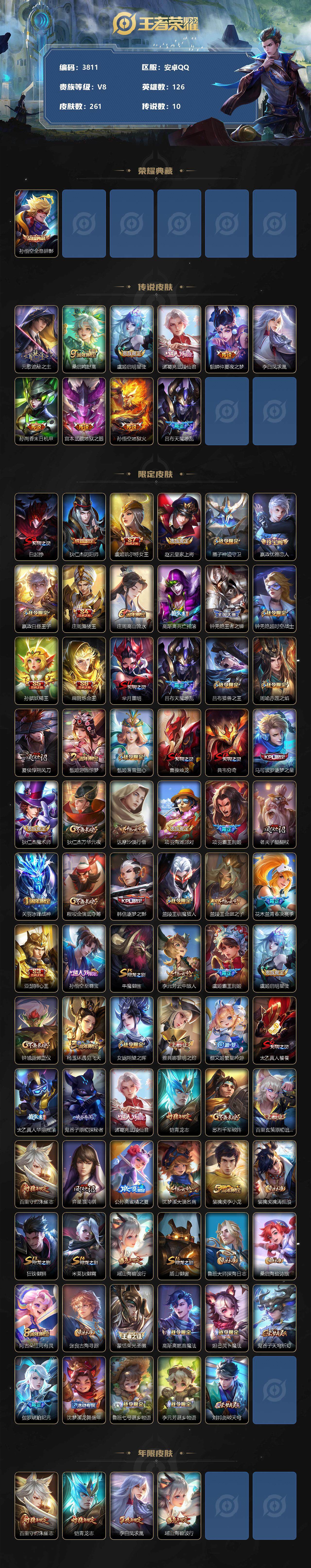 WZCMW3335428王者荣耀账号详情图2 WZCMW3335428王者荣耀账号详情图2