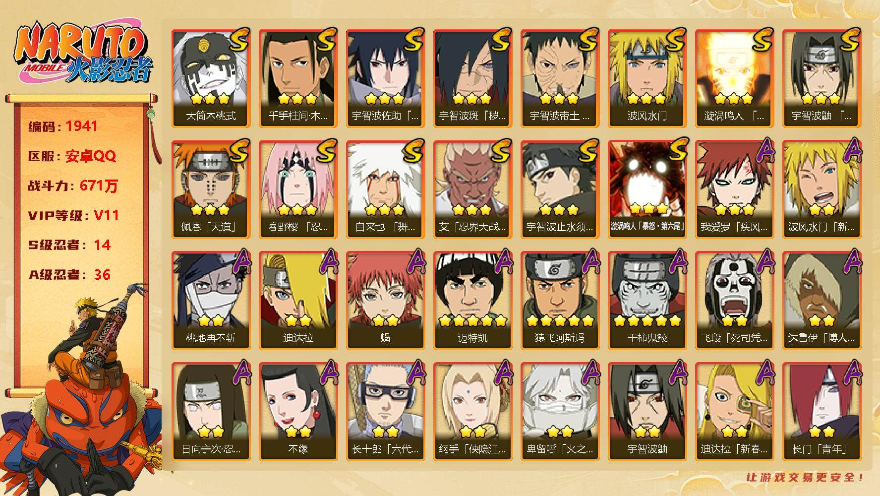 火影忍者账号安卓QQV11 671万战力 14S级忍者数-36A级忍者数 有熊猫 大蛇丸50片 秽土水门50片 天道超41片 LL5322
【S级忍者】：宇智波斑「秽土转生·解」(3星)，春野樱「忍界大战」(3星)，宇