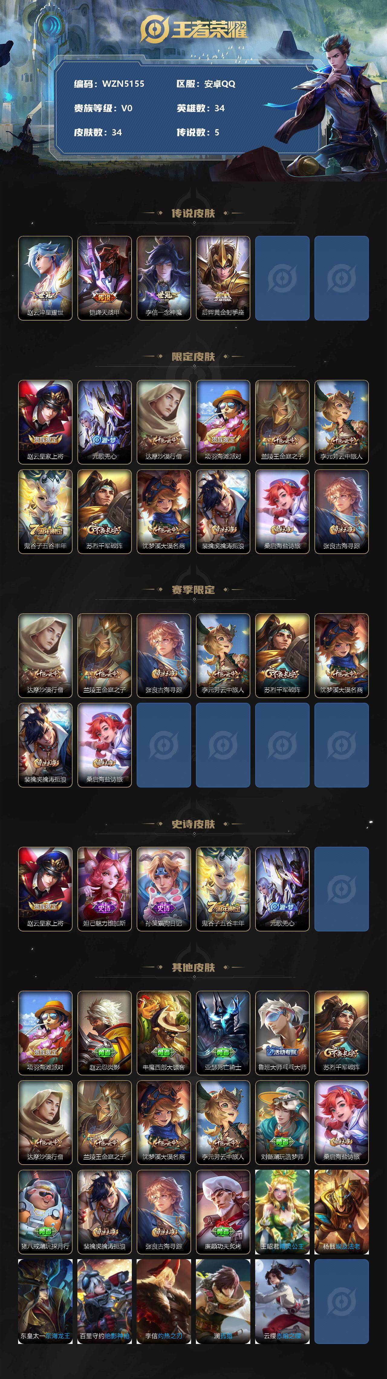 WZCMW3360669王者荣耀账号详情图2