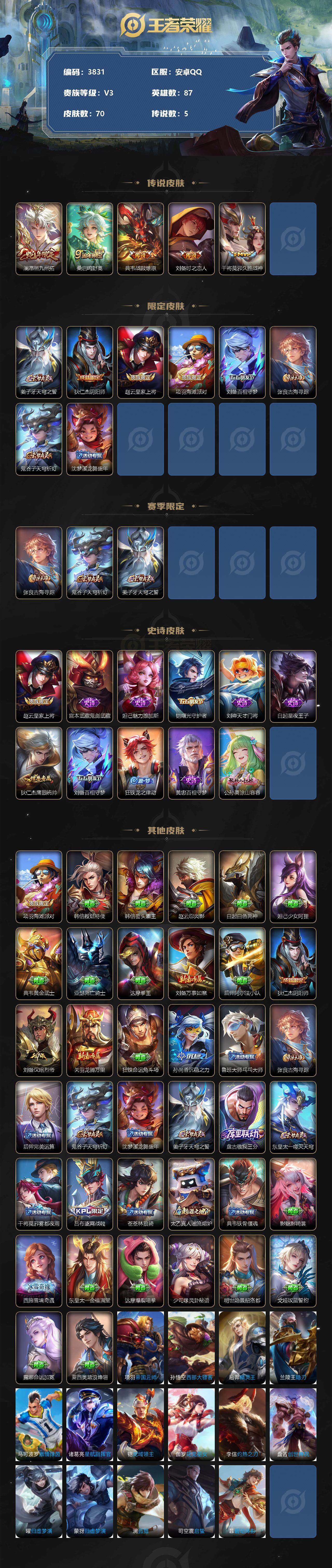 WZCMW3368222王者荣耀账号详情图2 WZCMW3368222王者荣耀账号详情图2