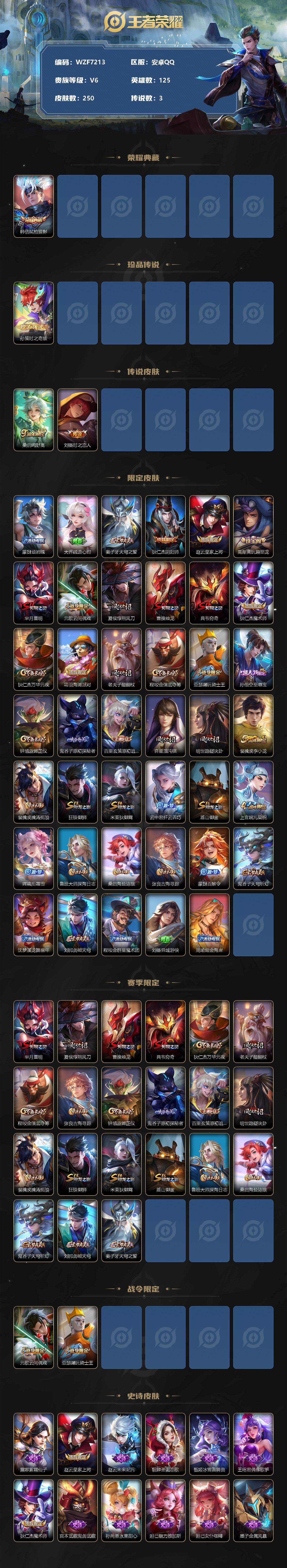 WZCMW3360614王者荣耀账号详情图2 WZCMW3360614王者荣耀账号详情图2