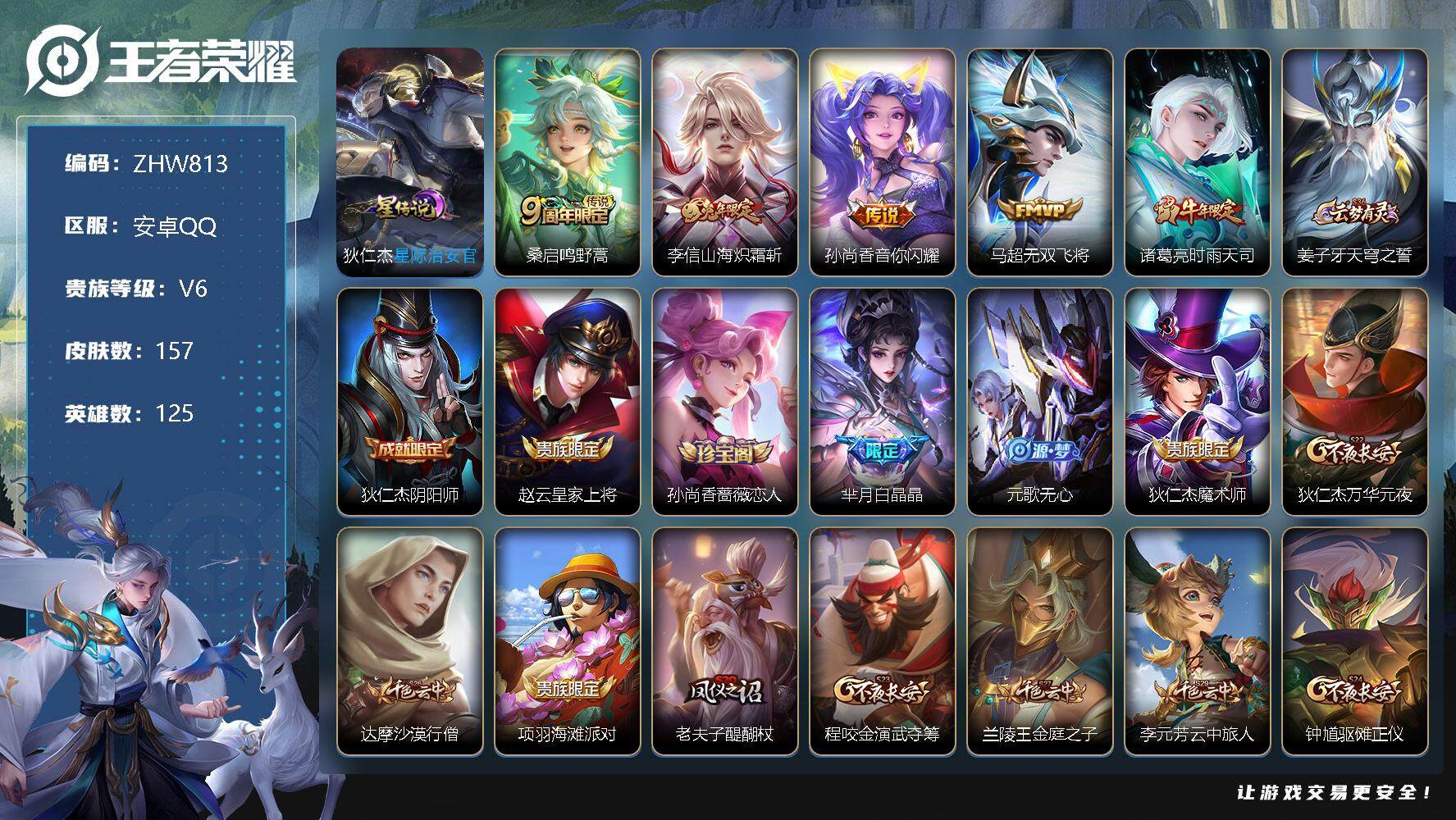 WZLX3335843王者荣耀账号详情图11