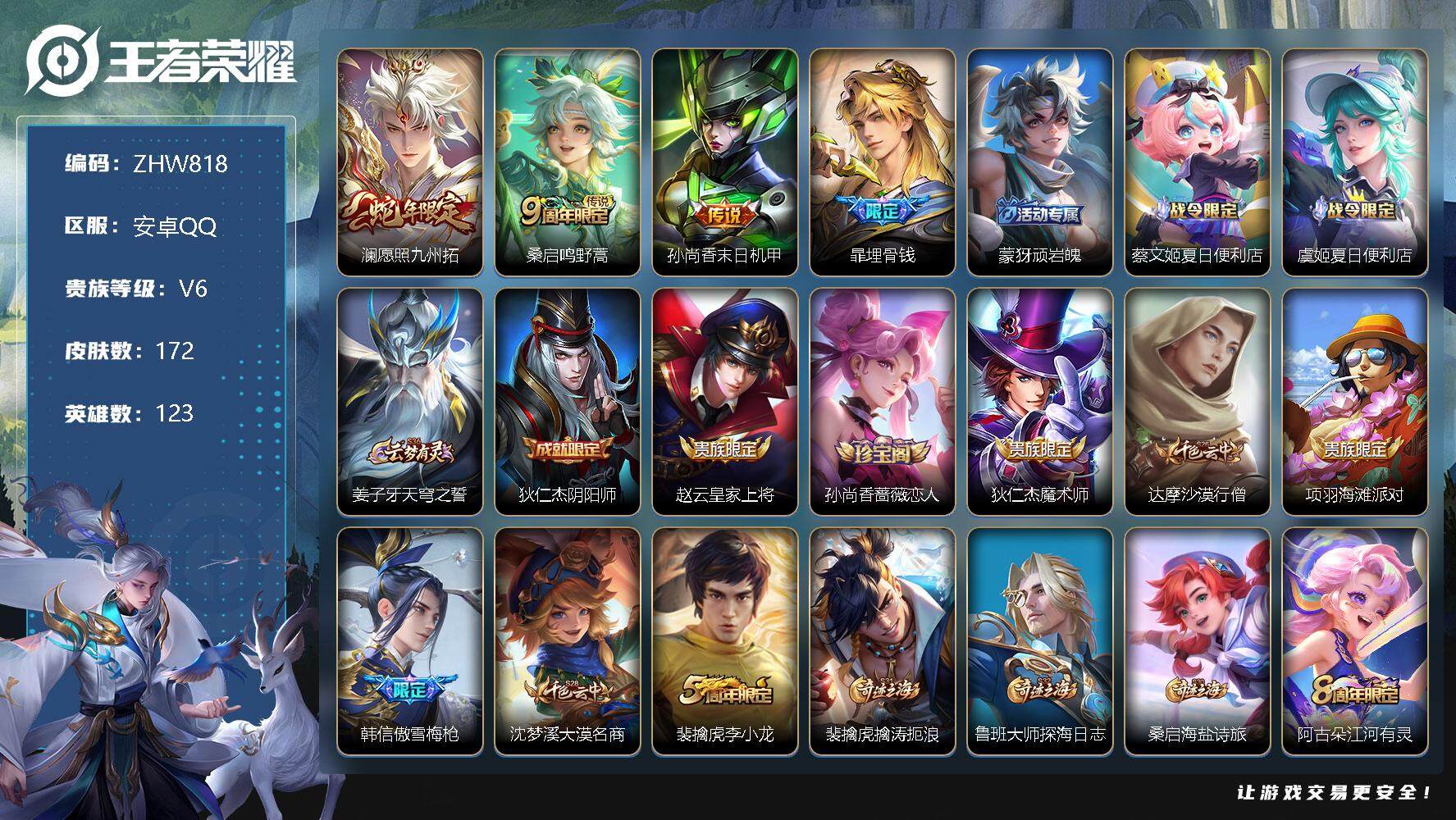 WZLX3335845王者荣耀账号详情图10 WZLX3335845王者荣耀账号详情图10