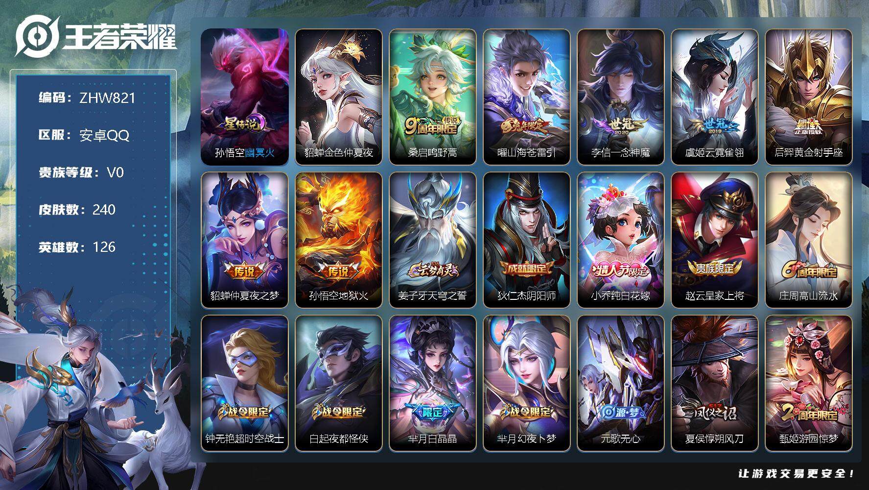 WZLX3335865王者荣耀账号详情图15