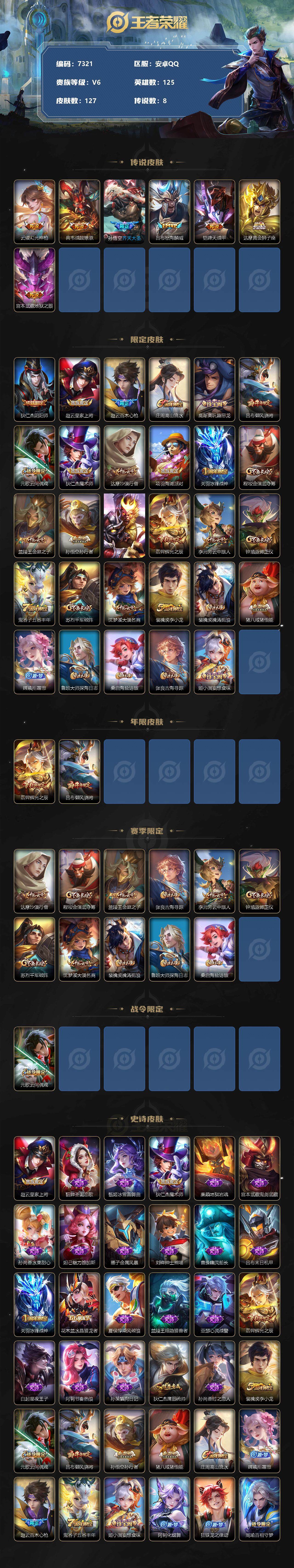 WZLX3379118王者荣耀账号详情图2