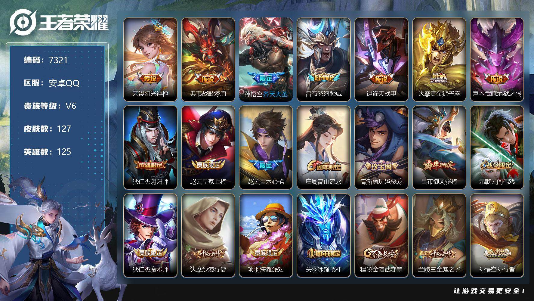 WZLX3379118王者荣耀账号详情图4