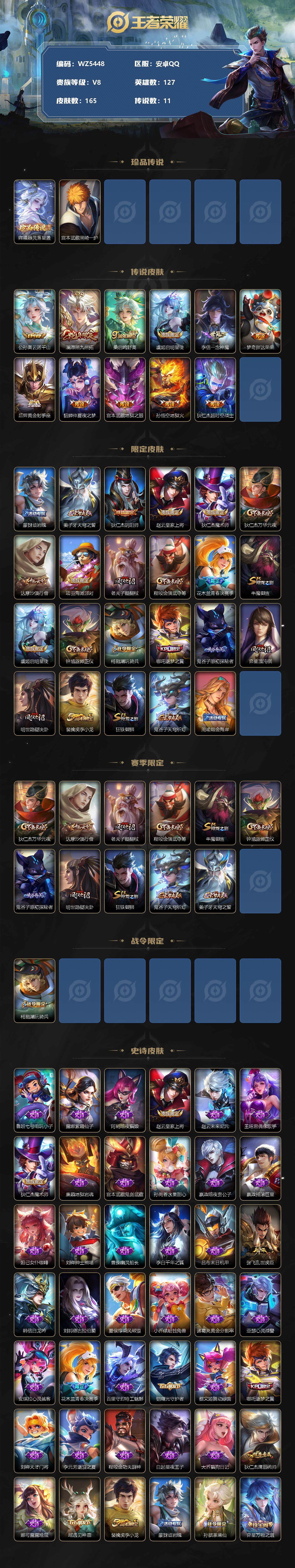 WZXS3385392王者荣耀账号详情图4