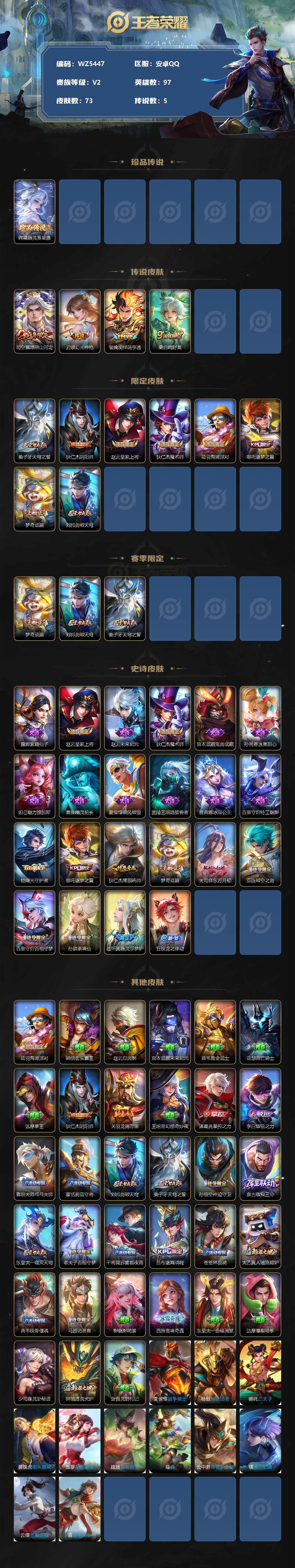 WZXS3385390王者荣耀账号详情图2 WZXS3385390王者荣耀账号详情图2