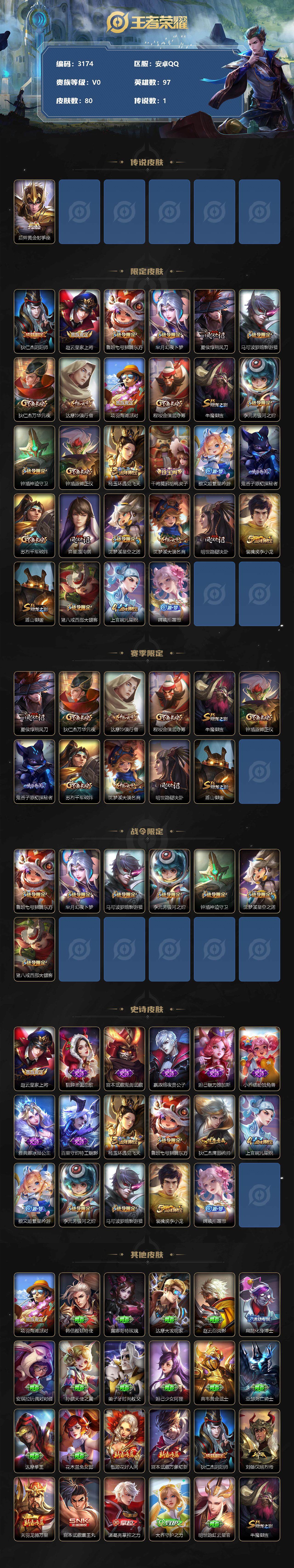 WZJZ3343417王者荣耀账号详情图2 WZJZ3343417王者荣耀账号详情图2