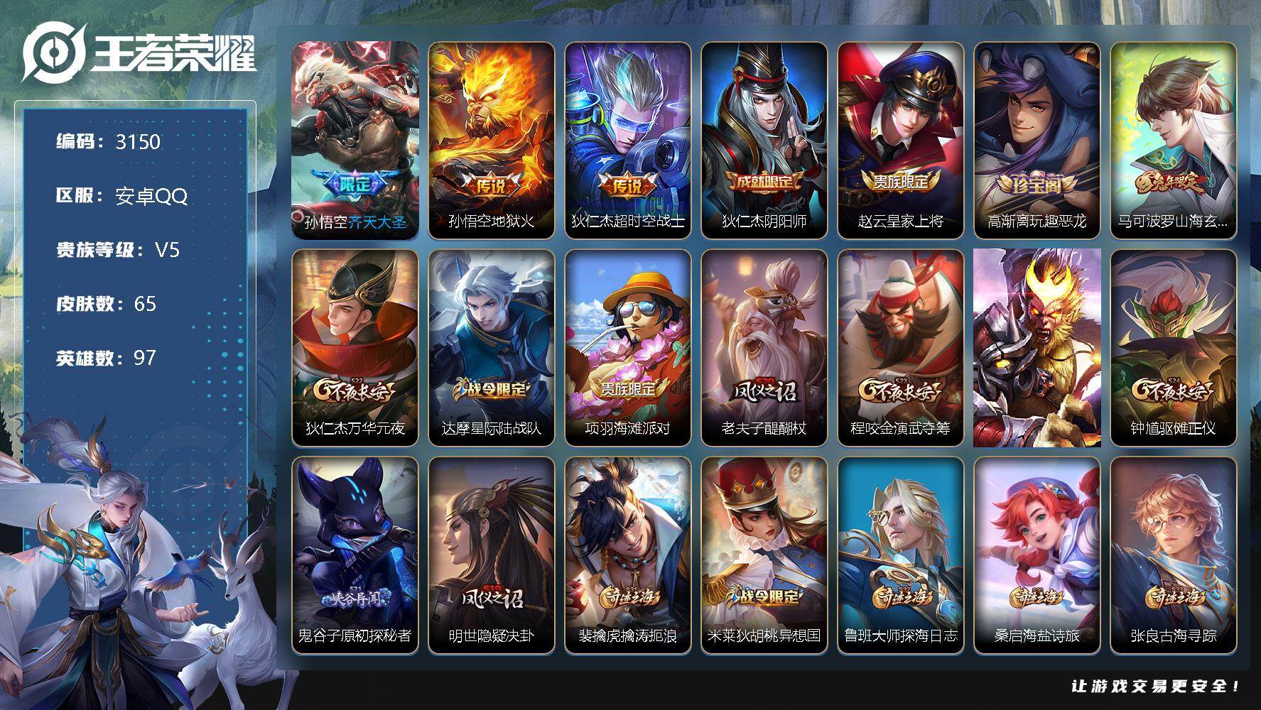 WZJZ3336250王者荣耀账号详情图14