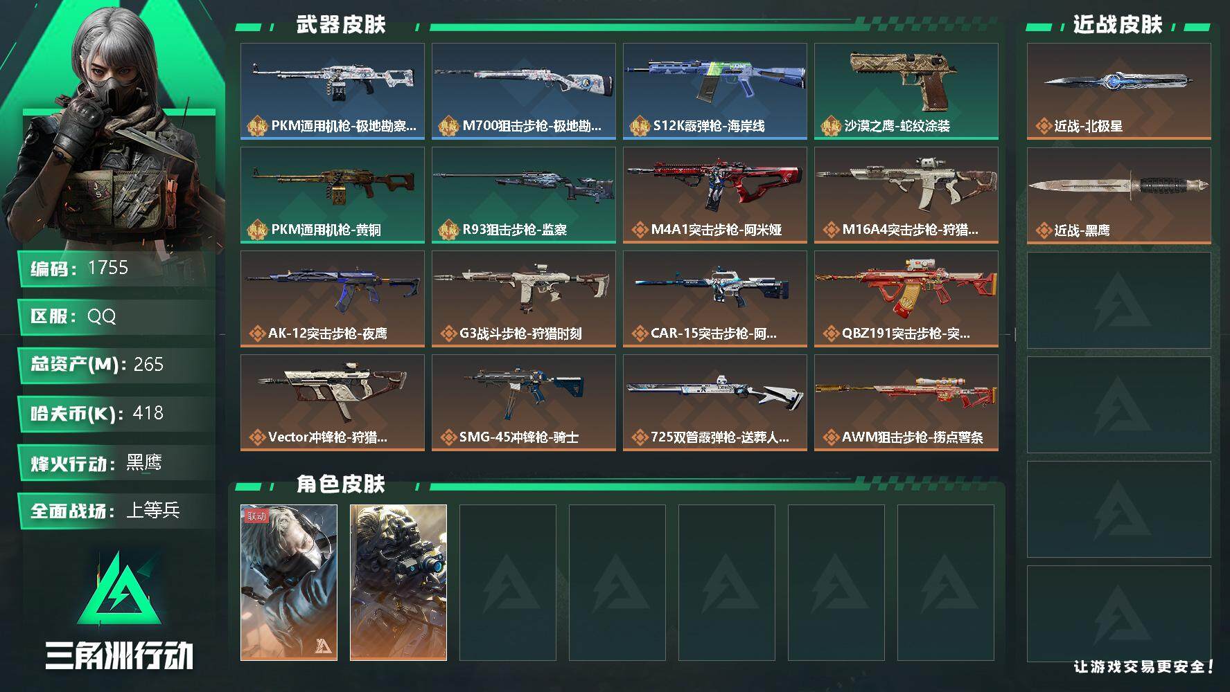 SJZQM347425三角洲行动账号详情图4 SJZQM347425三角洲行动账号详情图4