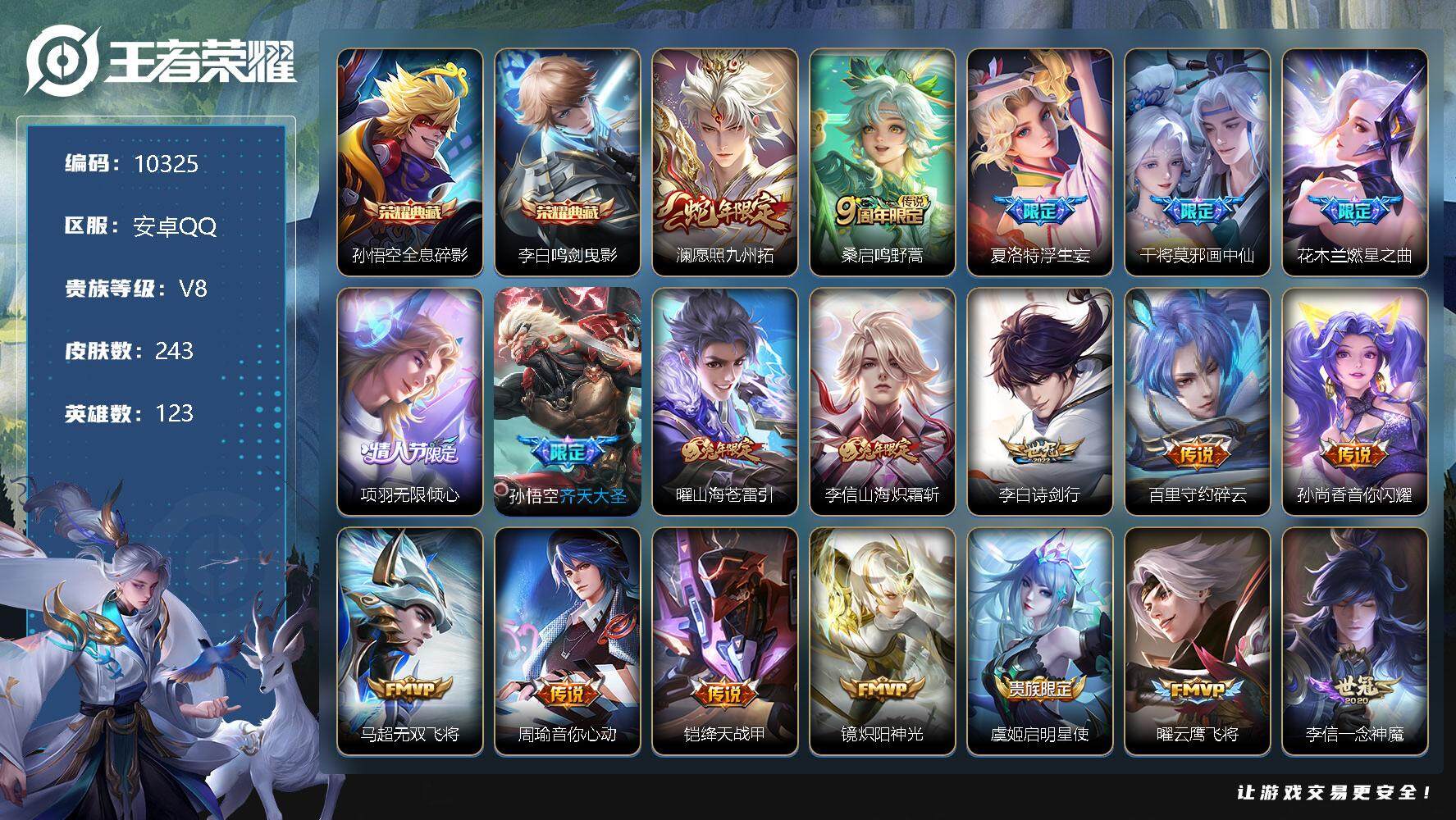 王者荣耀账号安卓QQW9151  可立即换绑无需挂单养号   钱包注销不了 铭文满级   典藏2 传说21  按键13 