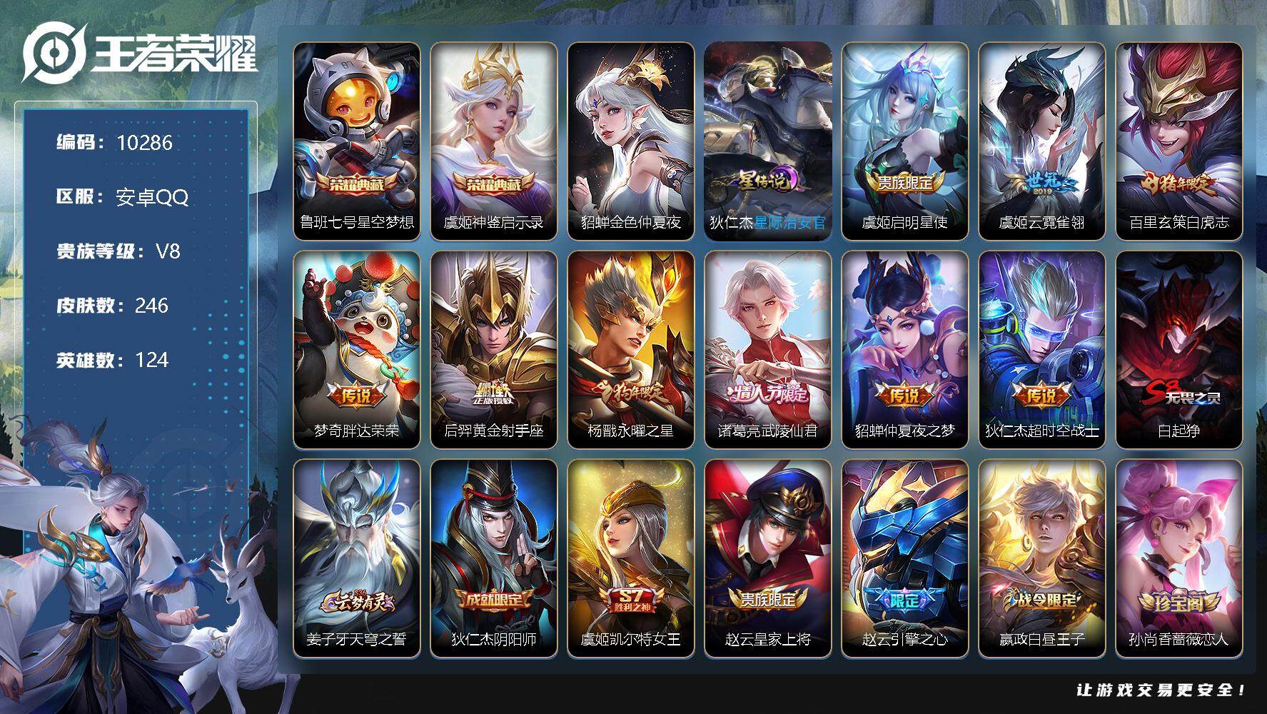 王者荣耀账号安卓QQ[13518220]W9156，，，可立即换绑无需挂单养号，铭文满级，，典藏2，，传说9，星传说2，
