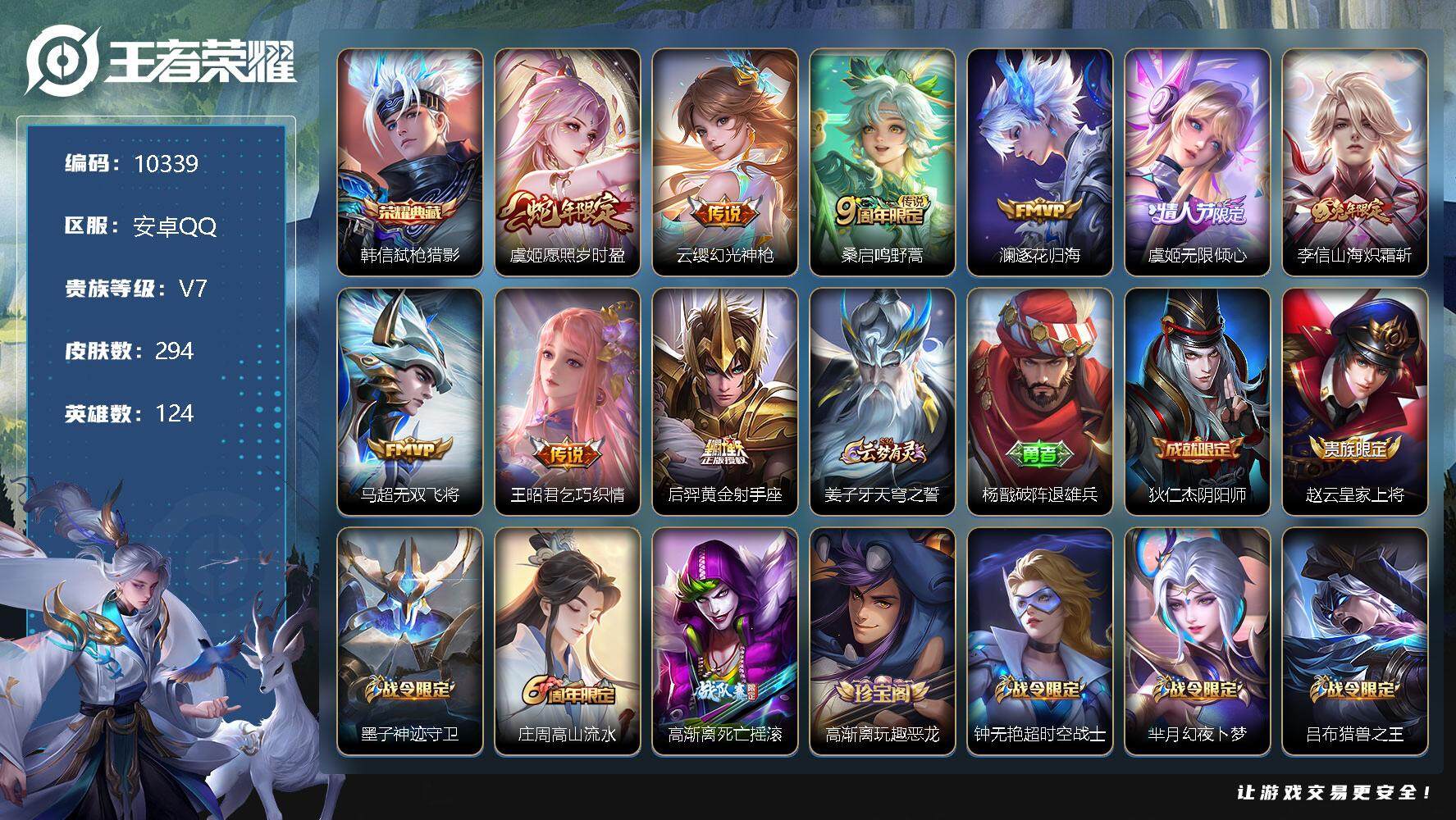 王者荣耀账号安卓QQ[13518905]W9179   可立即换绑无需挂单养号   铭文满级  典藏1  传说9  按键