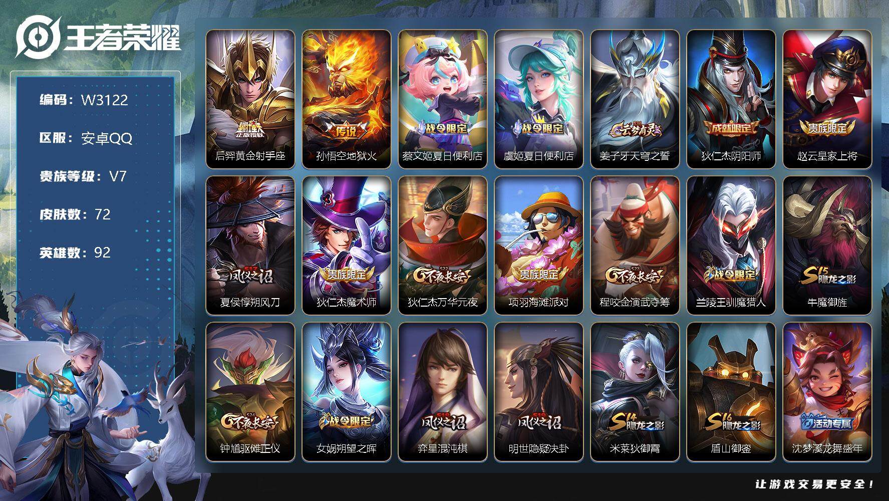 王者荣耀账号安卓QQ92英雄-72皮肤-【W3122】极品低场次开局号-亮点-1000限时点卷【传说皮肤】：黄金射手座,