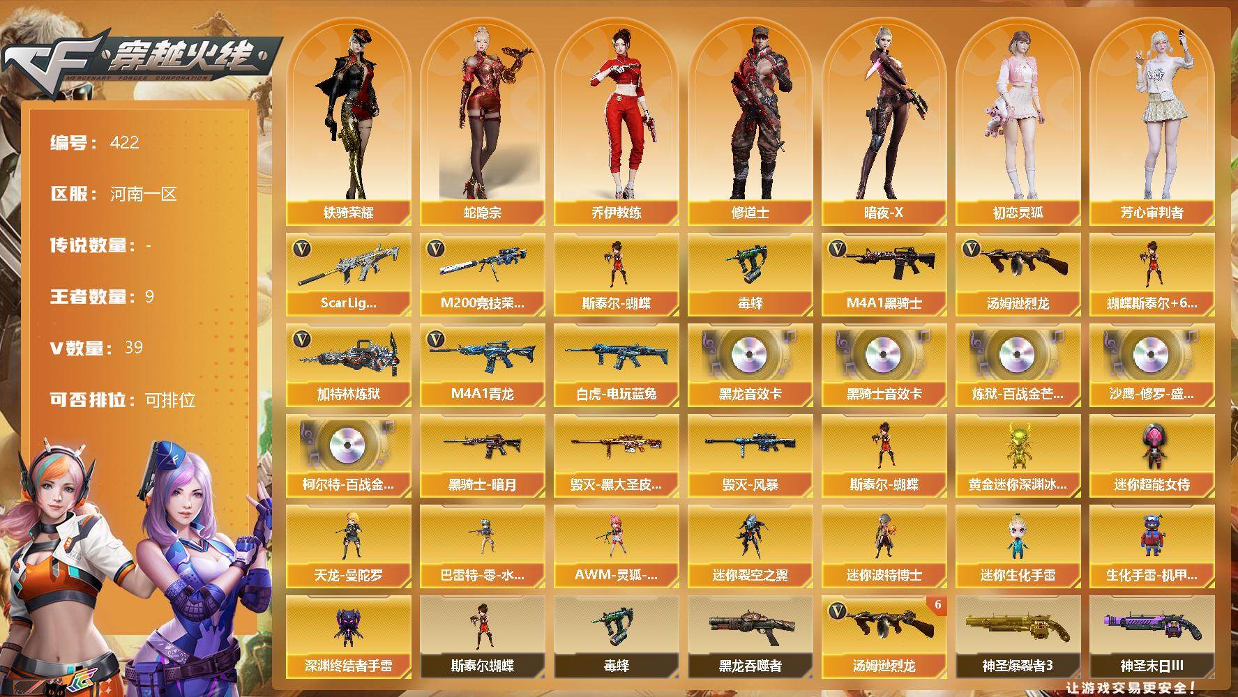 穿越火线账号北部战区河南一区Light-白虎，M4A1-青龙，M200