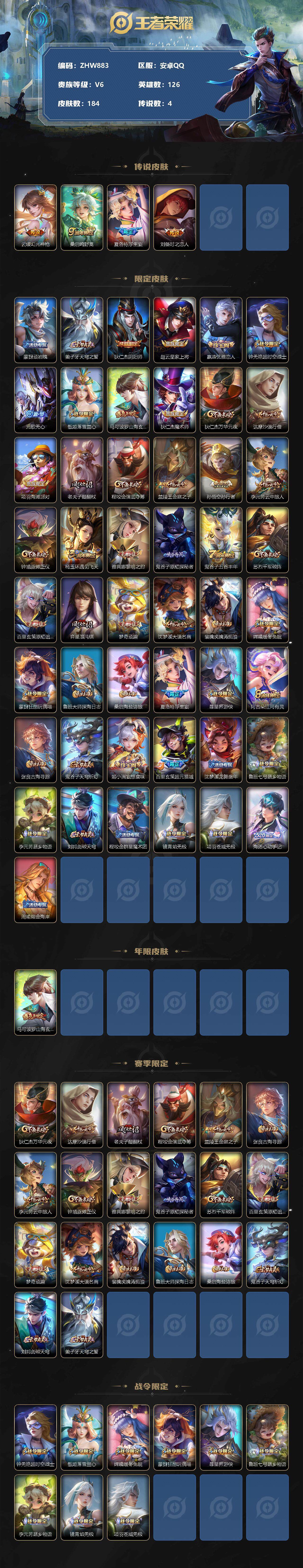 WZLE3339372王者荣耀账号详情图2