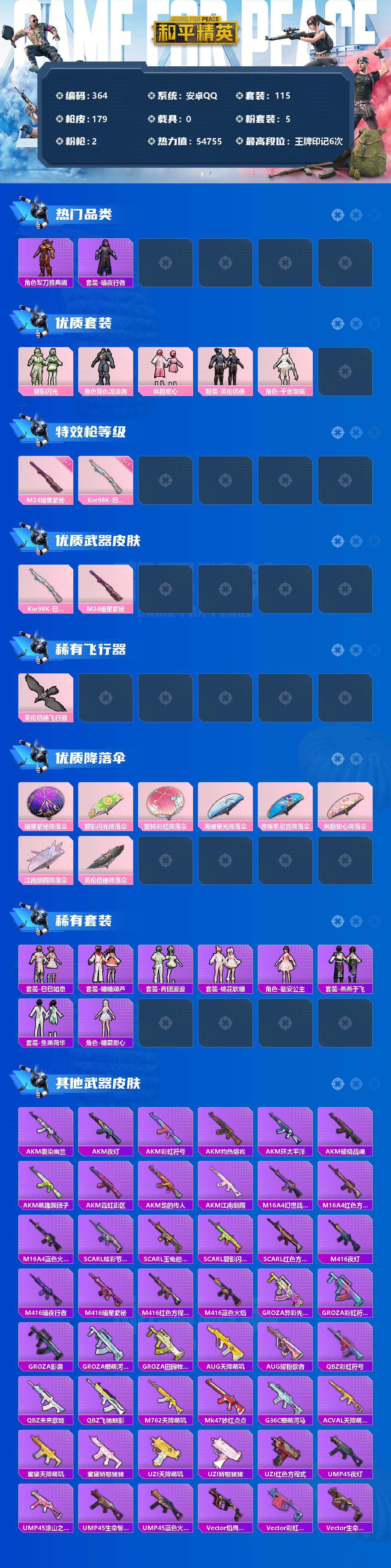 HPCMW3422843和平精英账号详情图2 HPCMW3422843和平精英账号详情图2