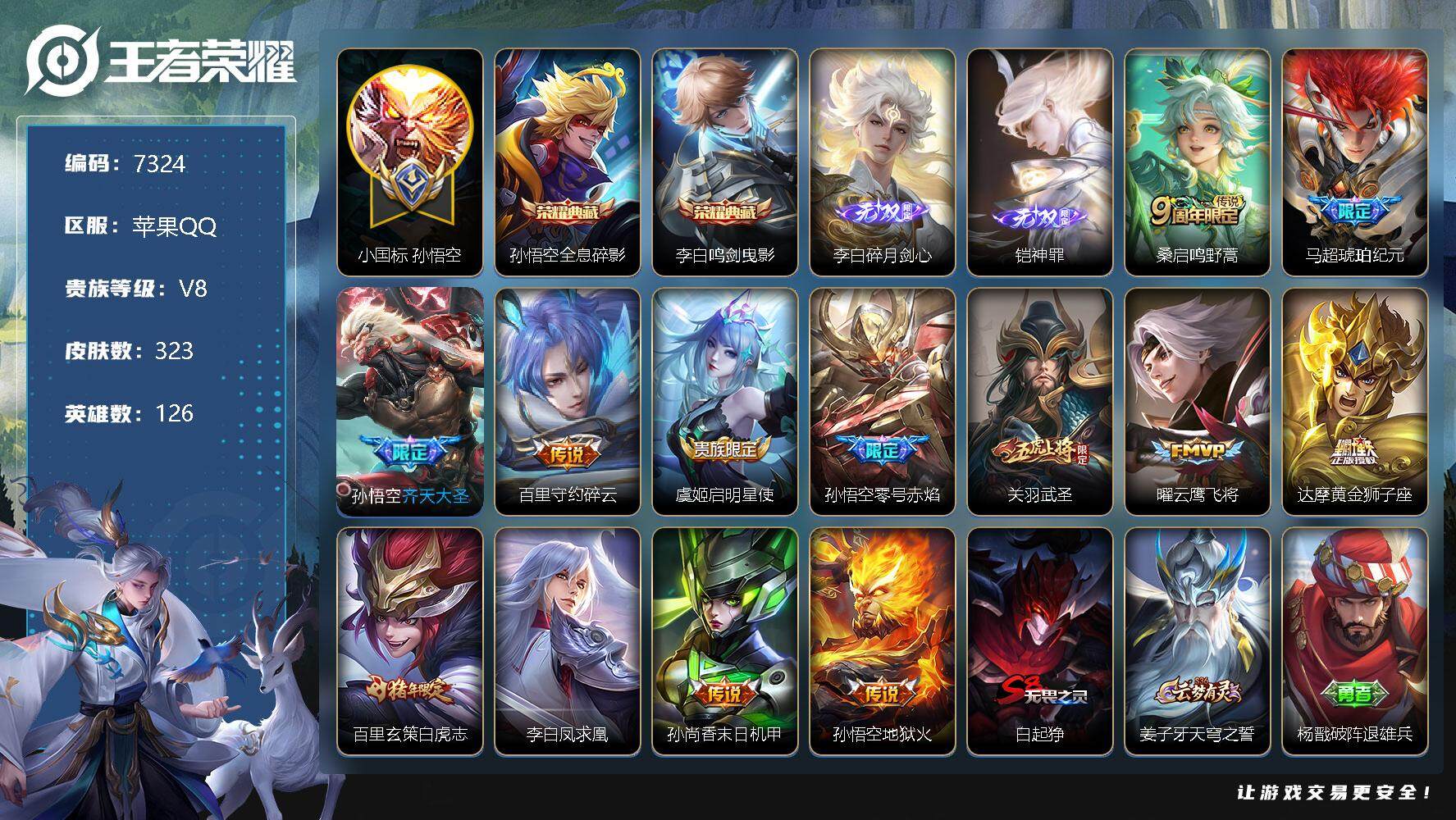 WZLX3379121王者荣耀账号详情图9 WZLX3379121王者荣耀账号详情图9