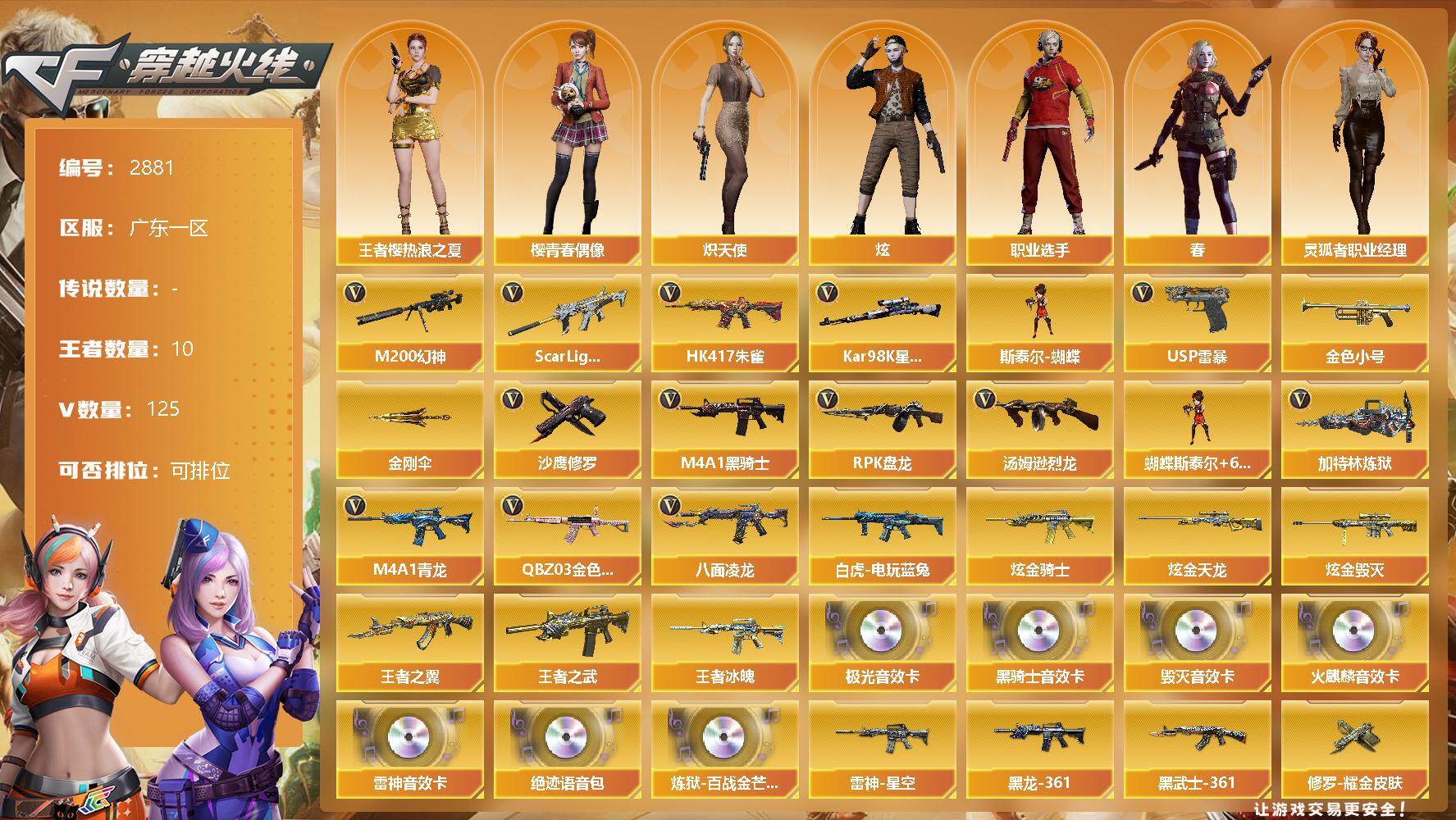 穿越火线账号南部战区广东一区Light-白虎