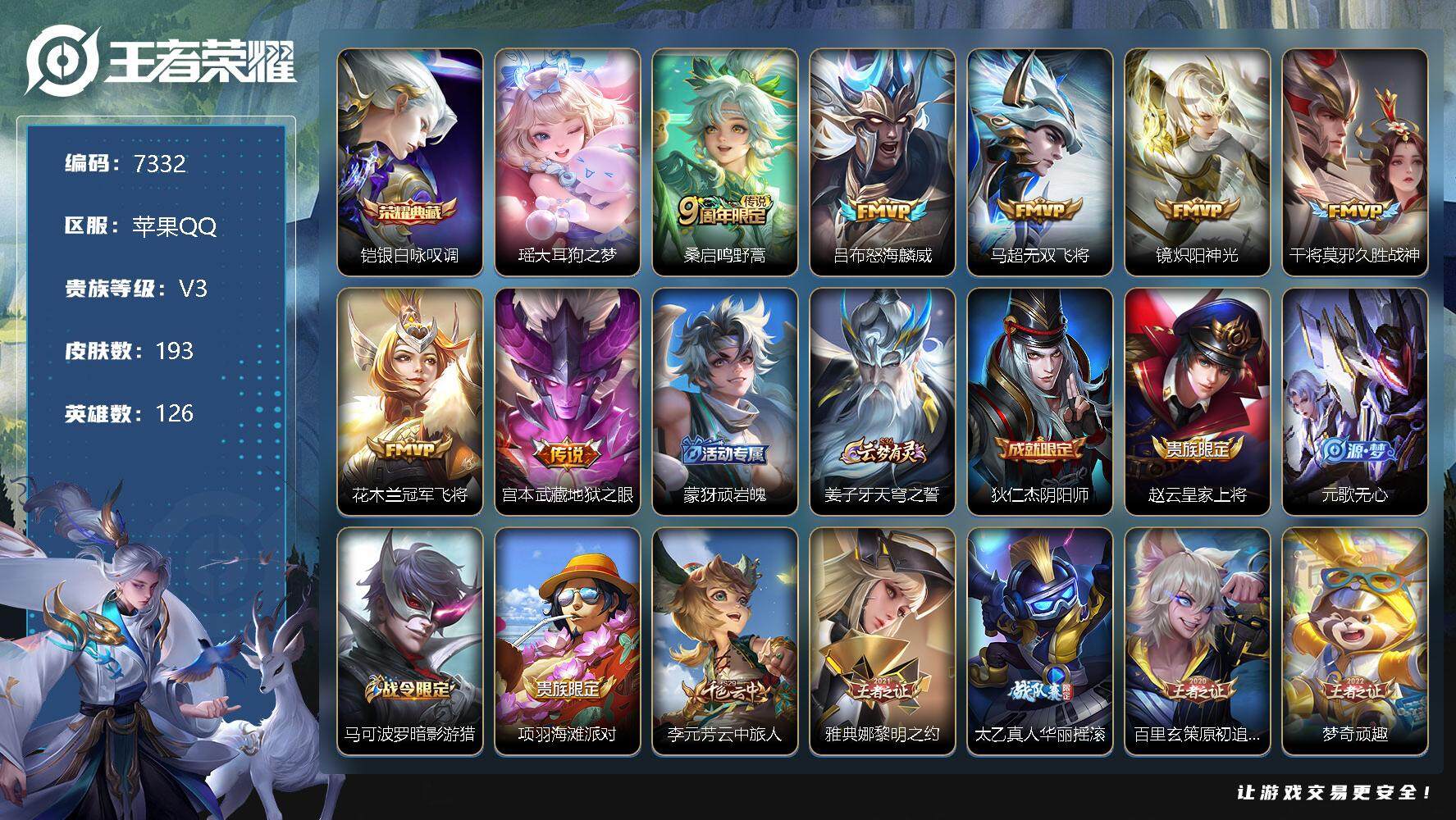 WZLX3379122王者荣耀账号详情图5