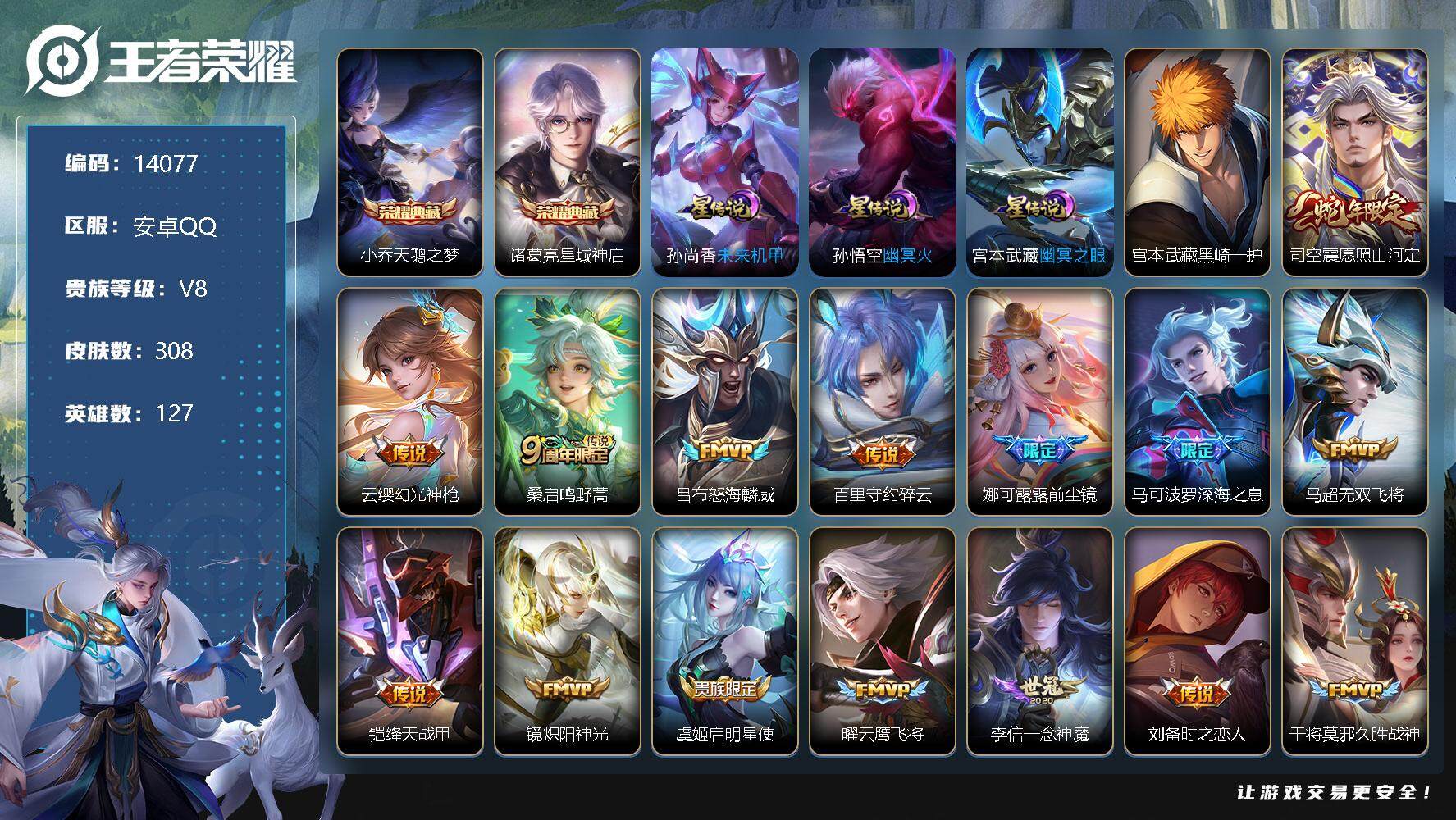 王者荣耀账号安卓QQ可换绑【性价比优质号 双典藏 宫本珍品 多传说限定号】 3734星币 幸运值212 14按键 3星传说，1天幕，10王者印记，五级铭文220，可二次CD13505，安卓Q-V8-308皮肤-2典藏-