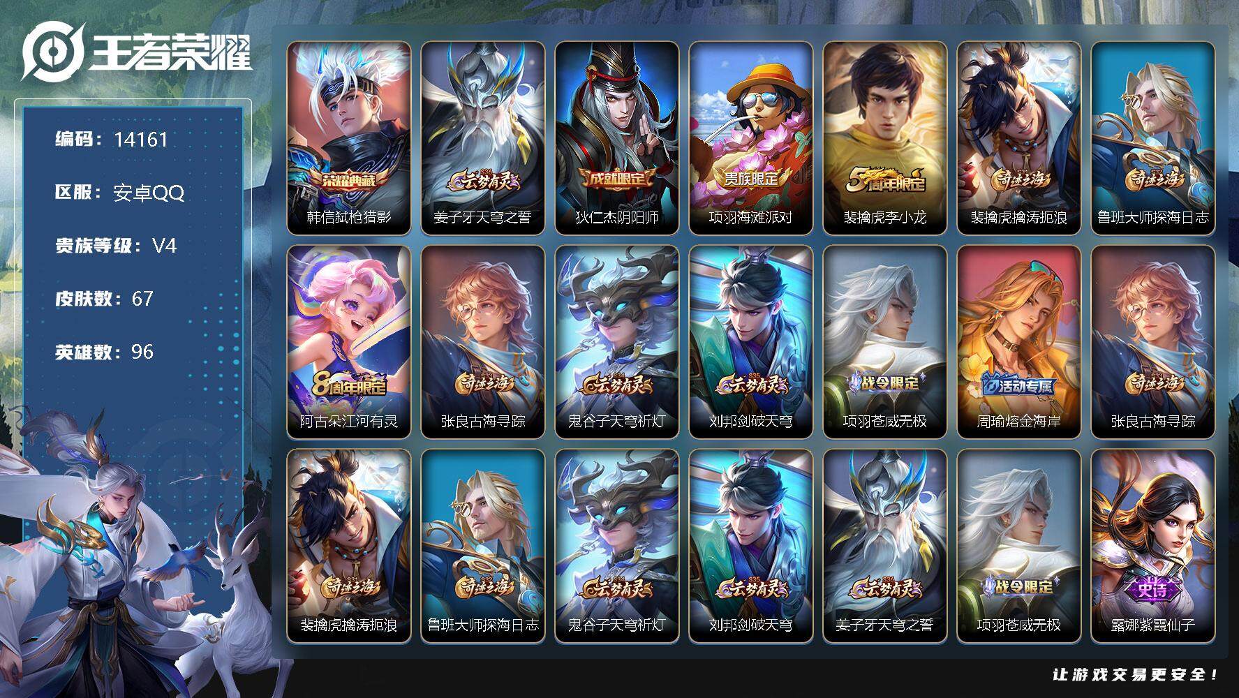 王者荣耀账号安卓QQ可换绑 3按键 6王者印记 五级铭文130 可二次CD13456 安卓Q-V4-67皮肤-1典藏-1传说-14史诗【英雄全皮】：空空儿全皮【荣耀典藏】：韩信弑枪猎影【传说皮肤】：后羿神树通天【限定皮